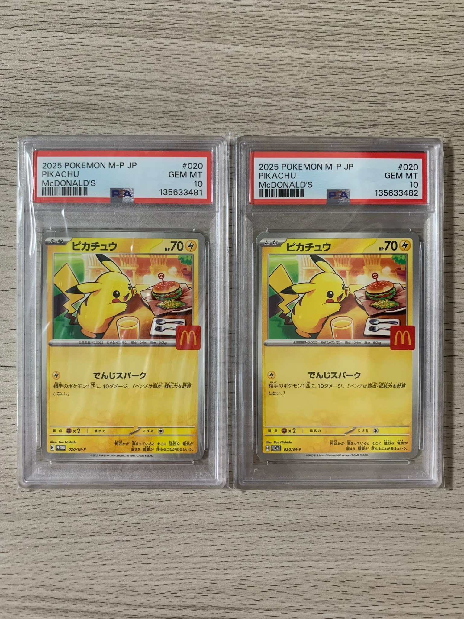 マックピカチュウ PSA10のおすすめアイテム | 通販・相場はスニーカー