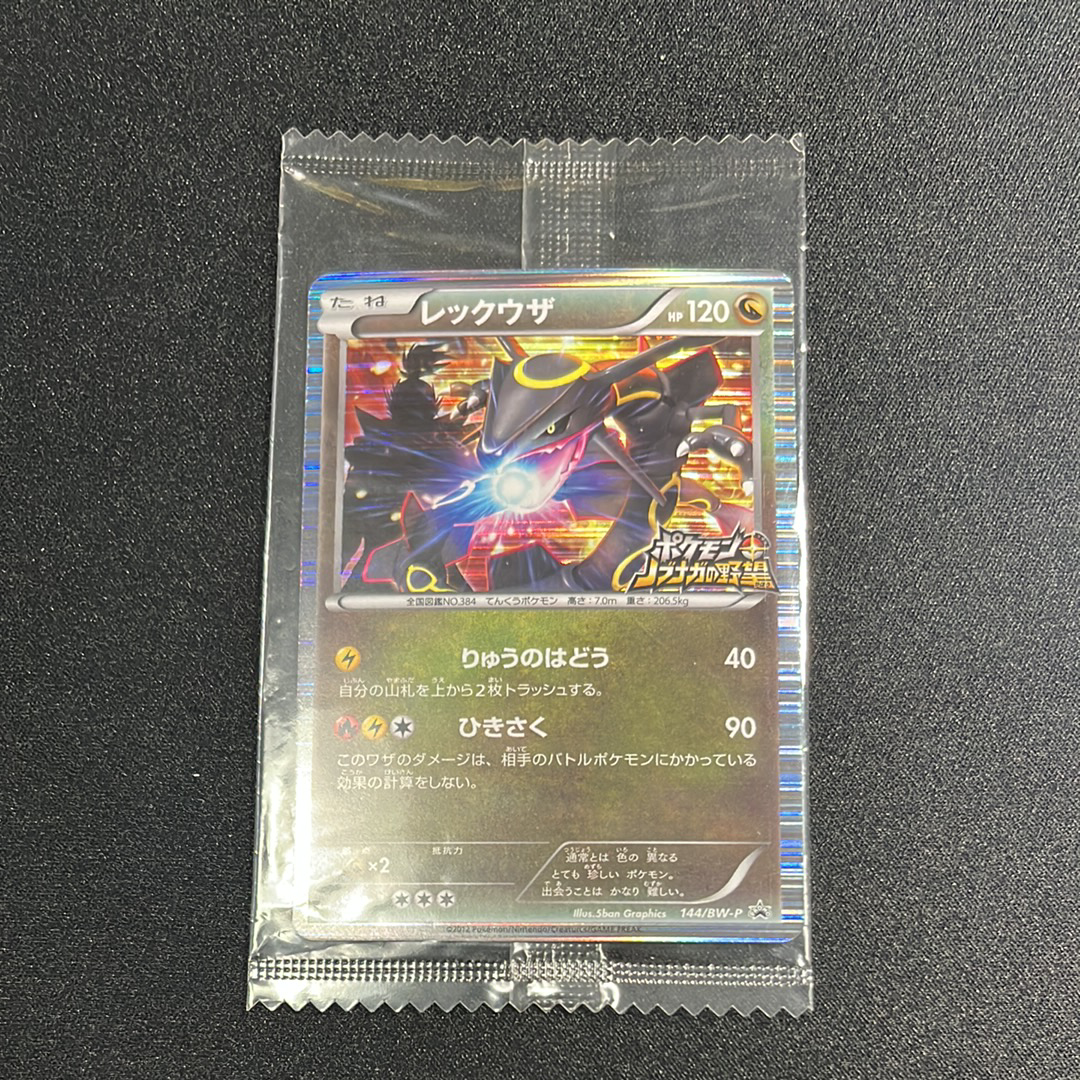 レックウザ P [BW-P 144/BW-P](プロモーションカード「ポケモン + ノブナガの野望 初回限定特典」)