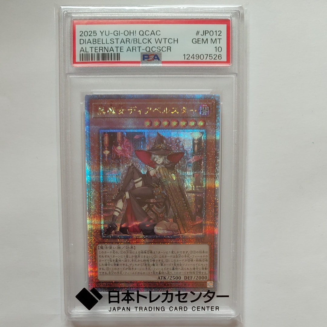 PSA10】黒魔女ディアベルスター (イラスト違い) 25th SE [QCAC-JP012