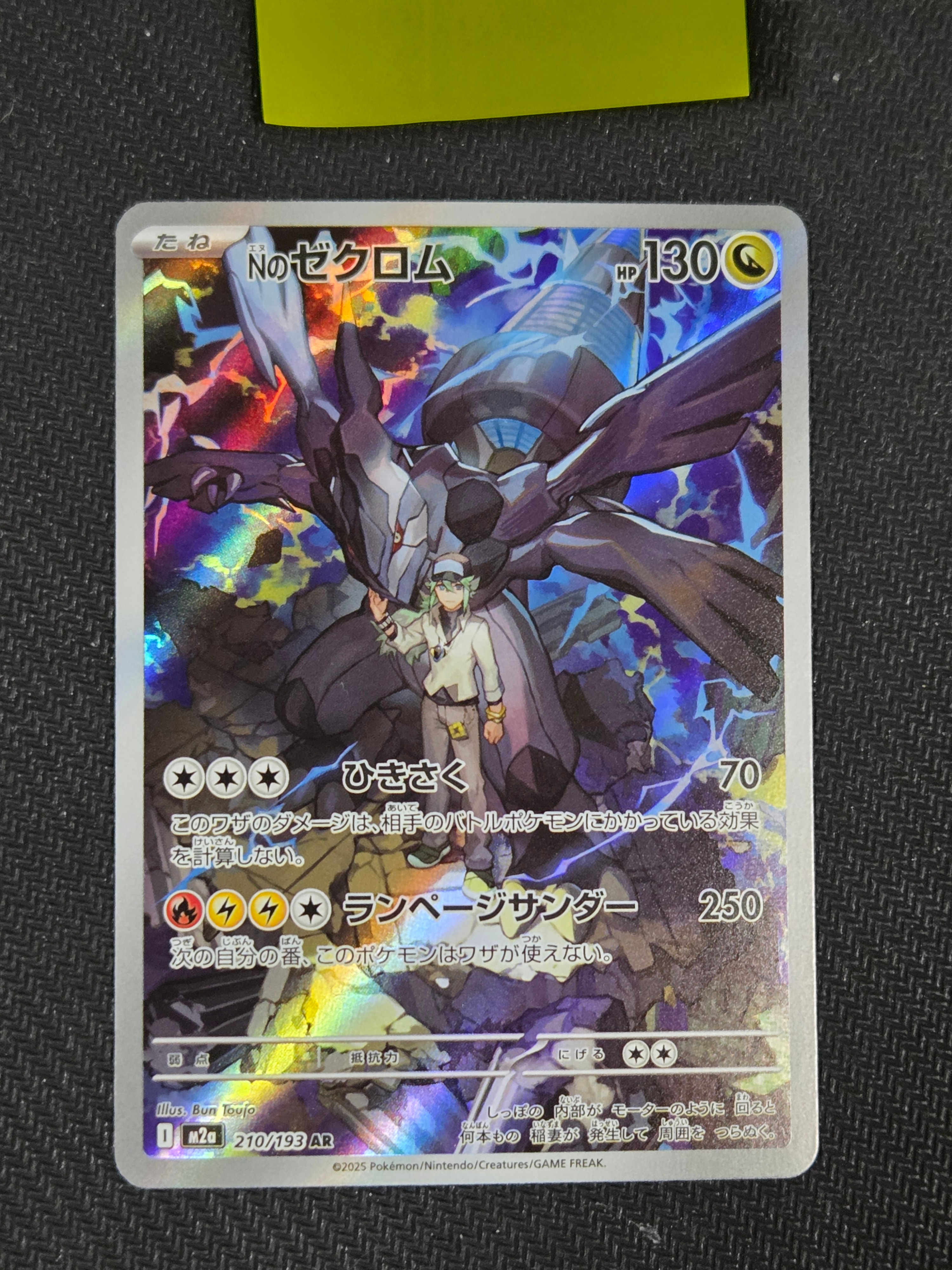 Nのゼクロム AR [M2a 210/193](ハイクラスパック「MEGAドリームex」)