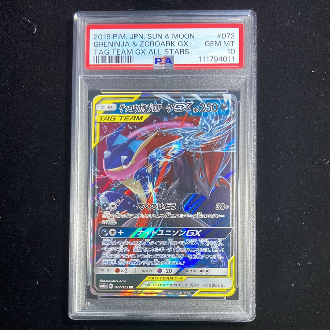 ゲッコウガ&ゾロアークGX RR [SM12a 072/173](ハイクラスパック「TAG TEAM GX タッグオールスターズ」)