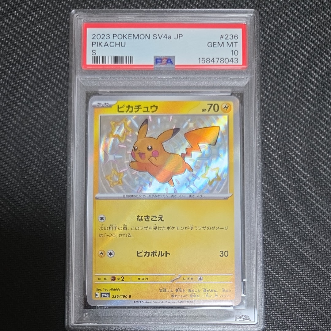 ピカチュウ S [SV4a 236/190](ハイクラスパック「シャイニートレジャー
