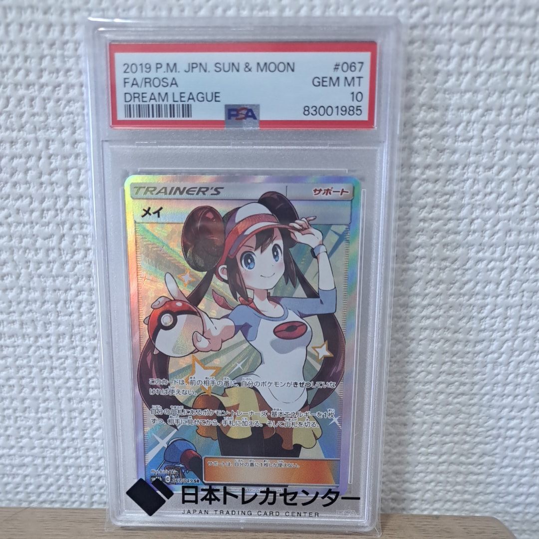 メイ SR[SM11b 067/049](強化拡張パック「ドリームリーグ」)