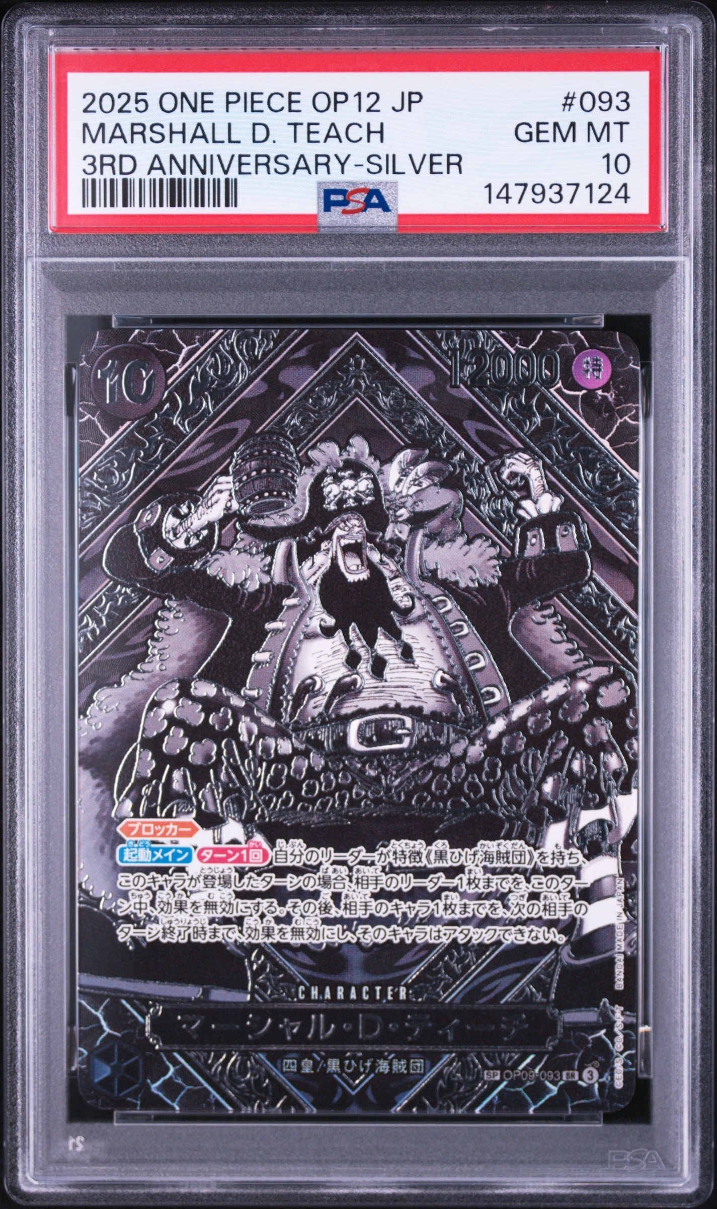 PSA10】マーシャル・D・ティーチ SR-SPC :3周年スペシャルカード(金