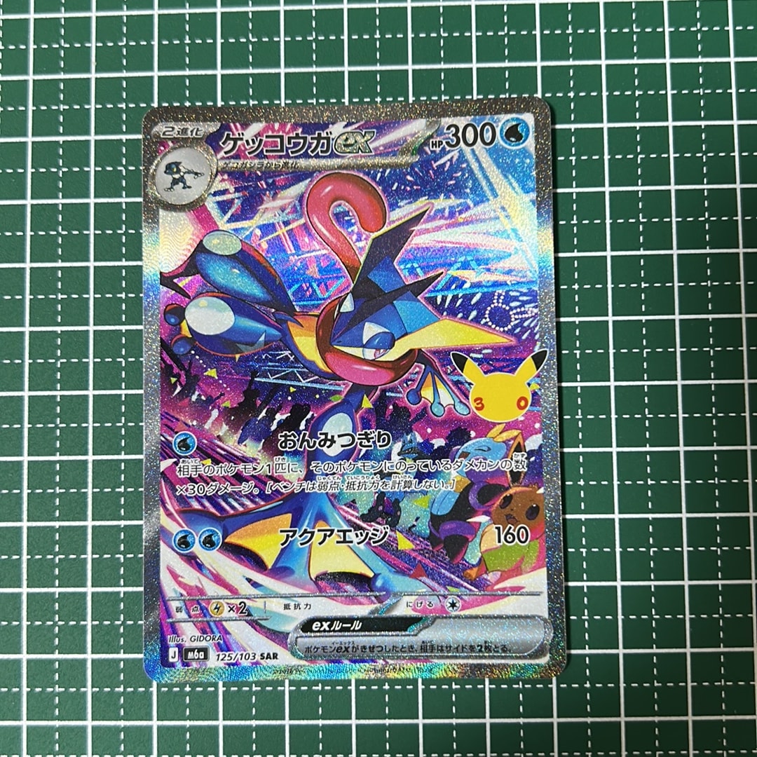 ゲッコウガex SAR [M6a 125/103](拡張パック「30th CELEBRATION」)