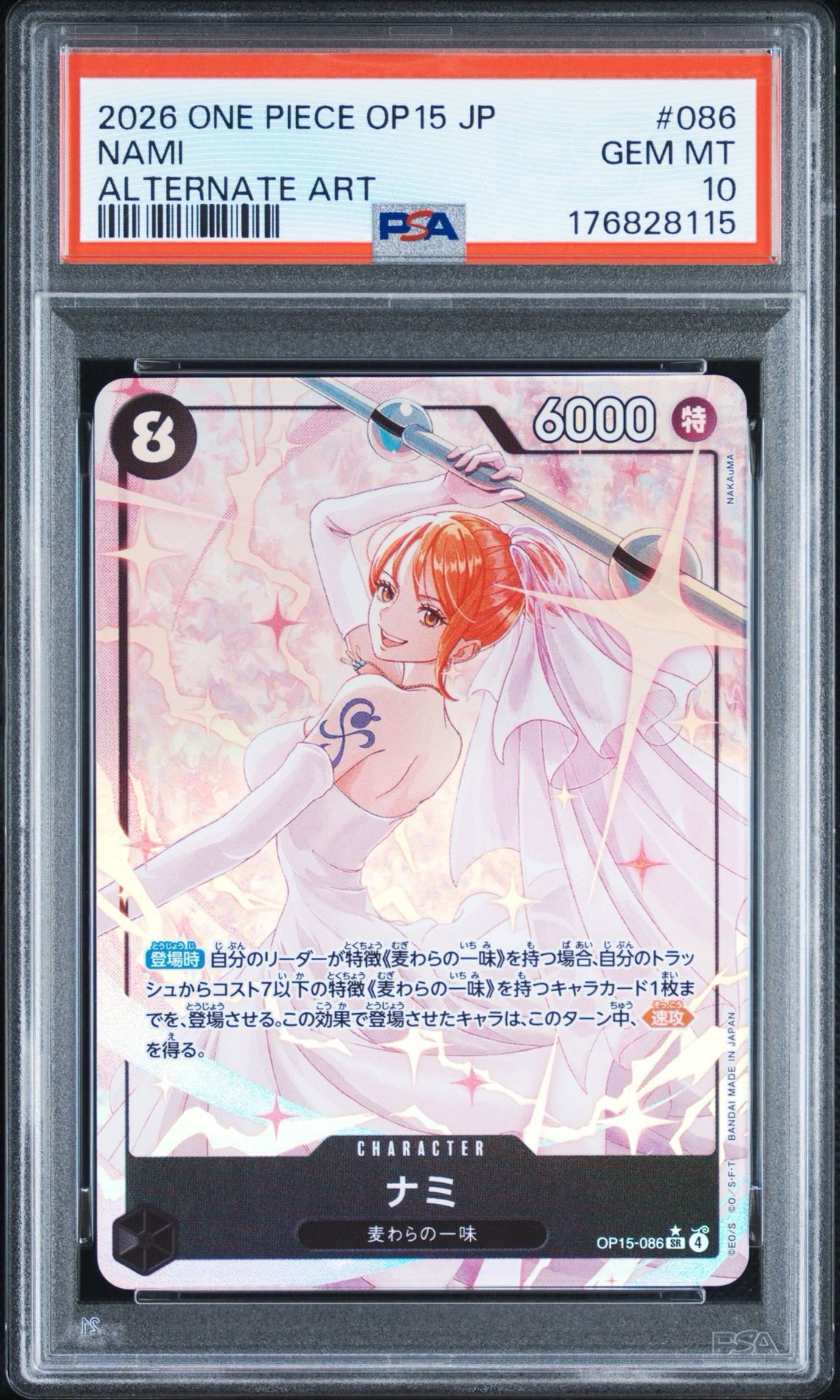 ナミ SR-P [OP15-086](ブースターパック「神の島の冒険」)通販・買取