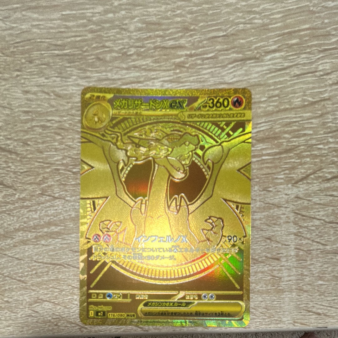 メガリザードンXex MUR [M2 116/080](拡張パック「インフェルノX」)