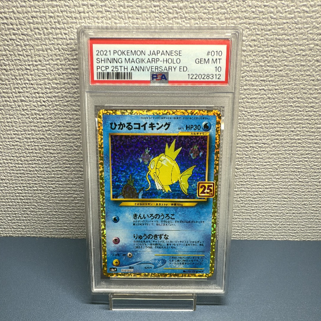 ひかるコイキング: プロモ[S8a-P 010/025](プロモカードパック 25th ANNIVERSARY edition)