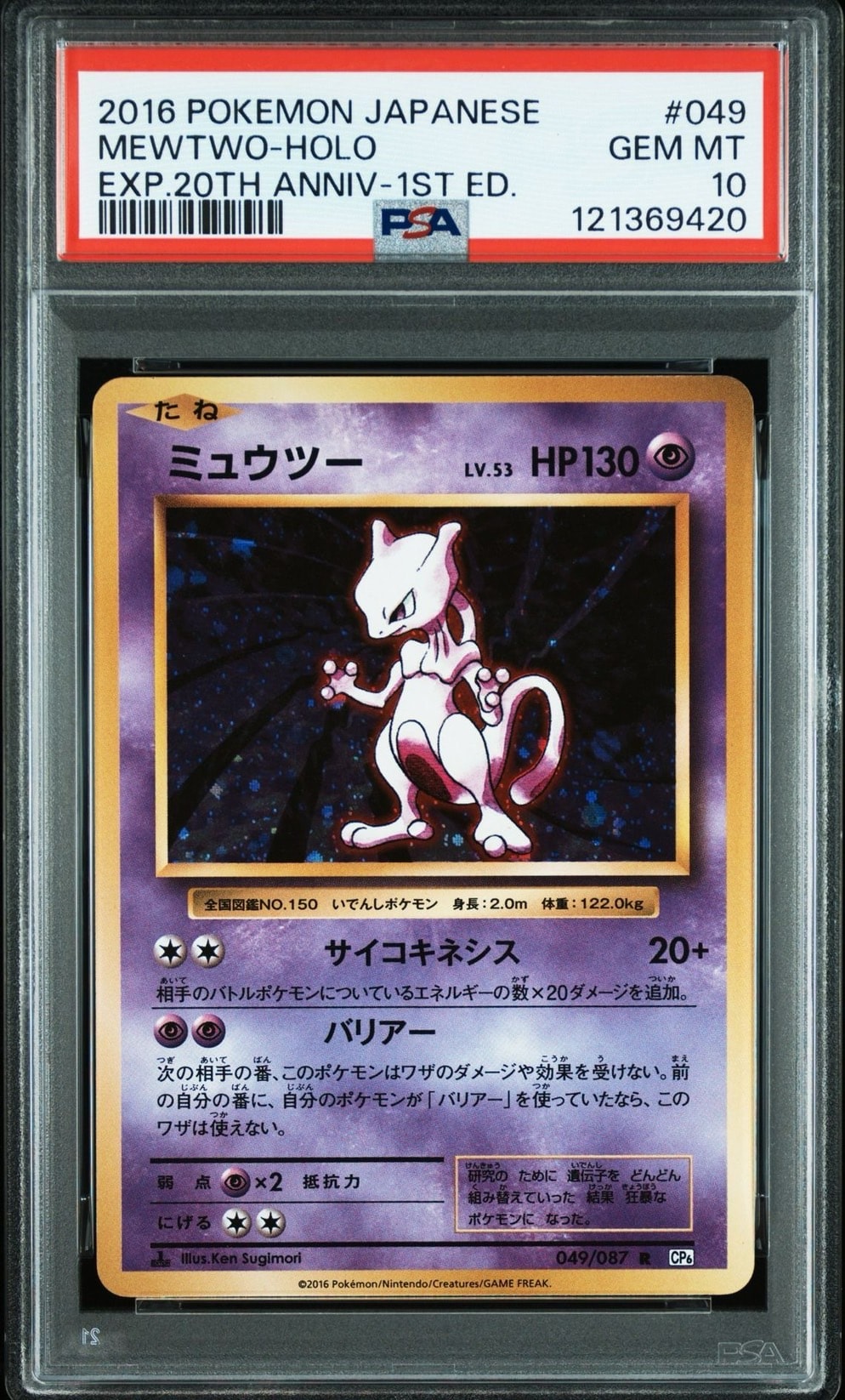 ミュウツー R :1ED [CP6 049/087](コンセプトパック「ポケットモンスターカードゲーム 拡張パック 20th Anniversary」)