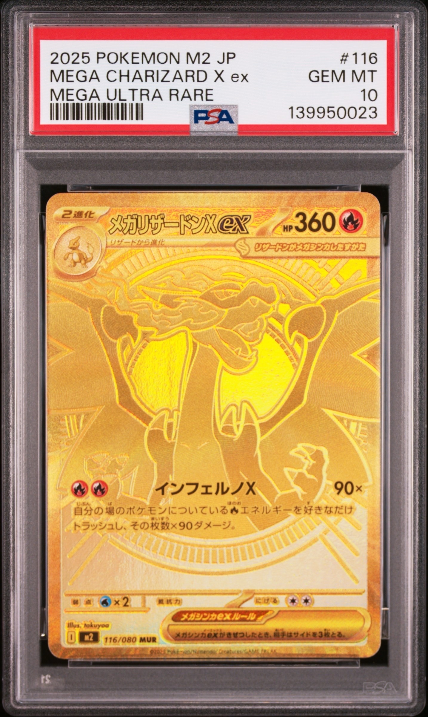 メガリザードンXex MUR [M2 116/080](拡張パック「インフェルノX」)