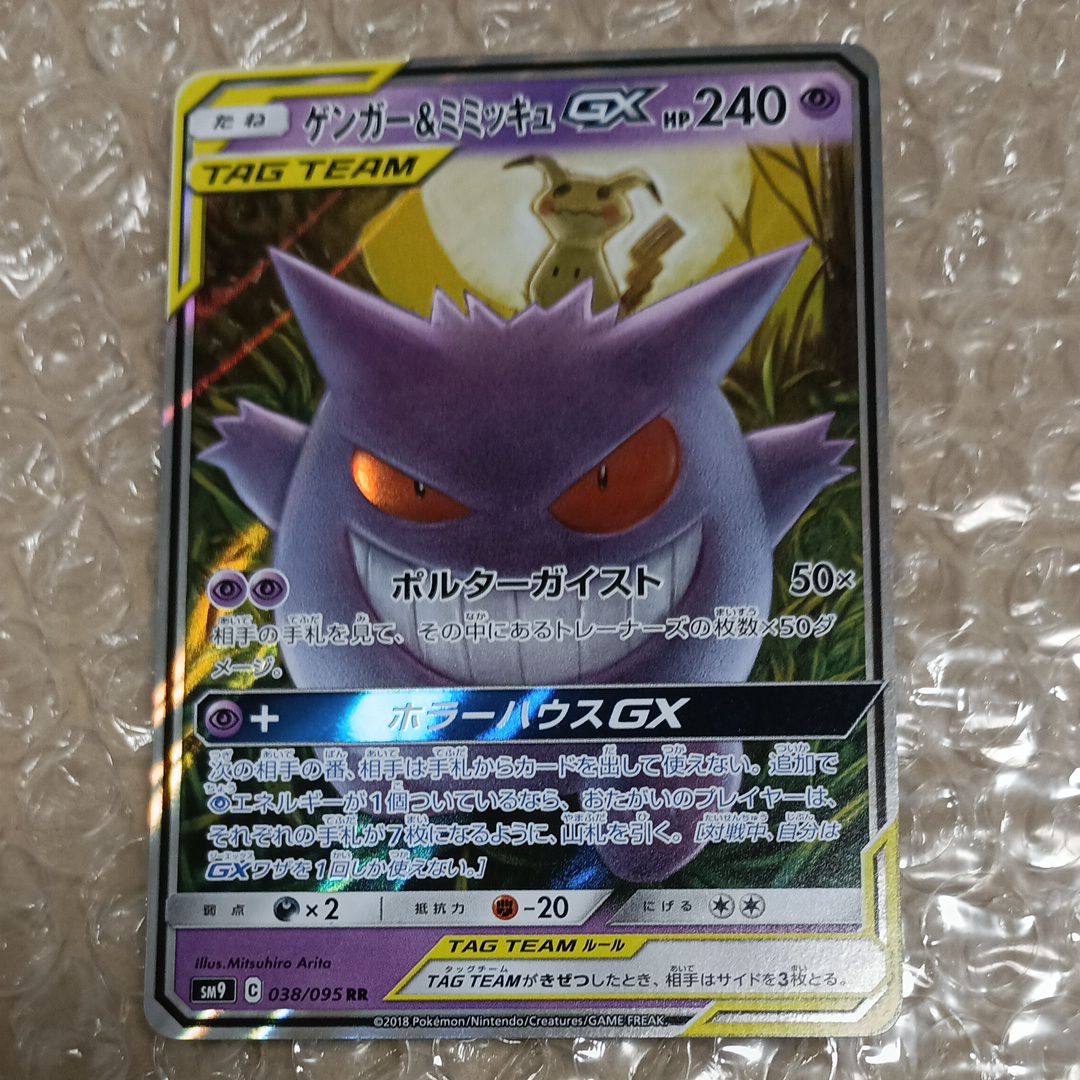 ゲンガー&ミミッキュGX RR [SM9 038/095](拡張パック「タッグボルト」)
