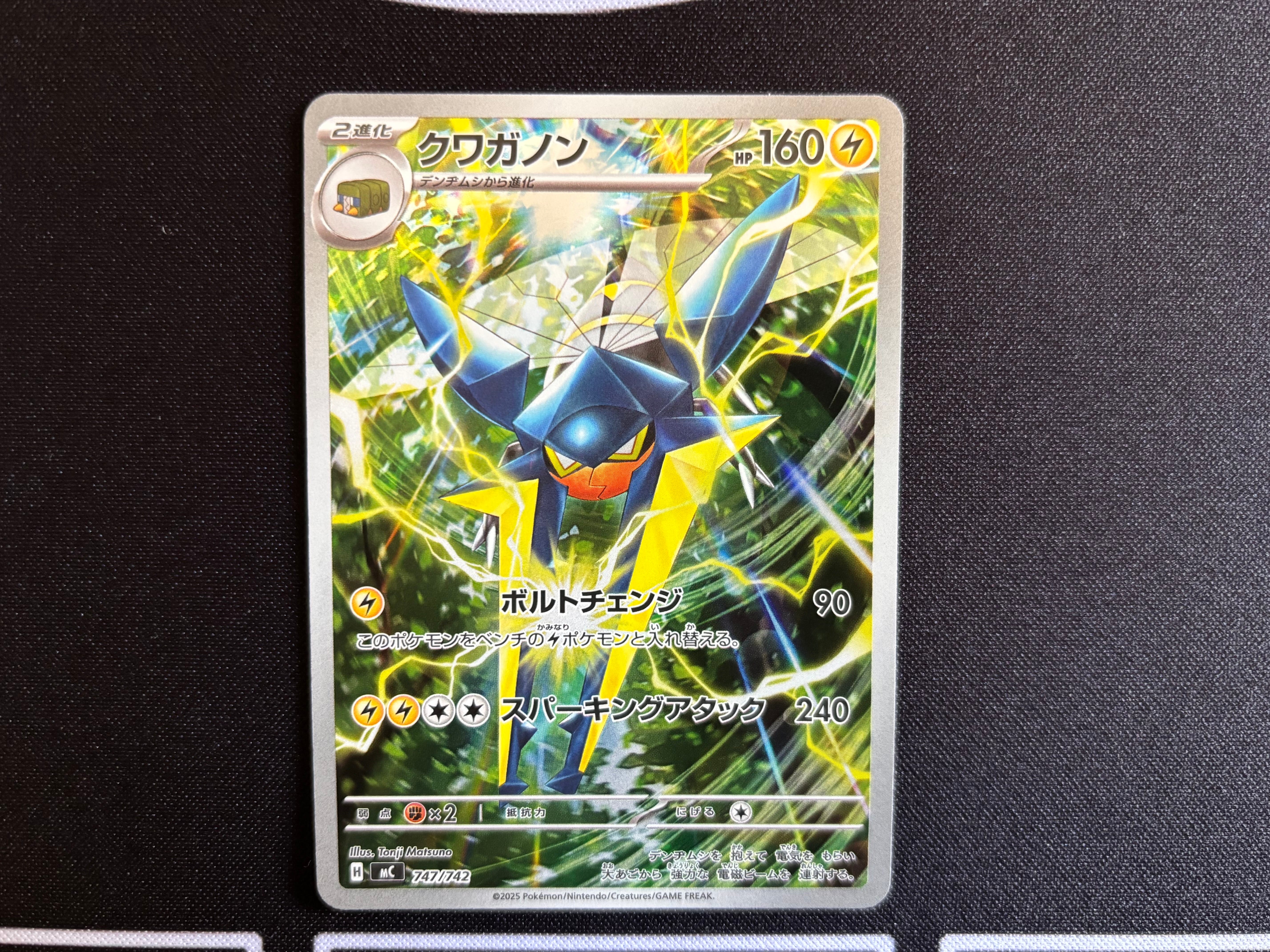 PSA10】クワガノン AR仕様 [MC 747/742](スタートデッキ100「バトル