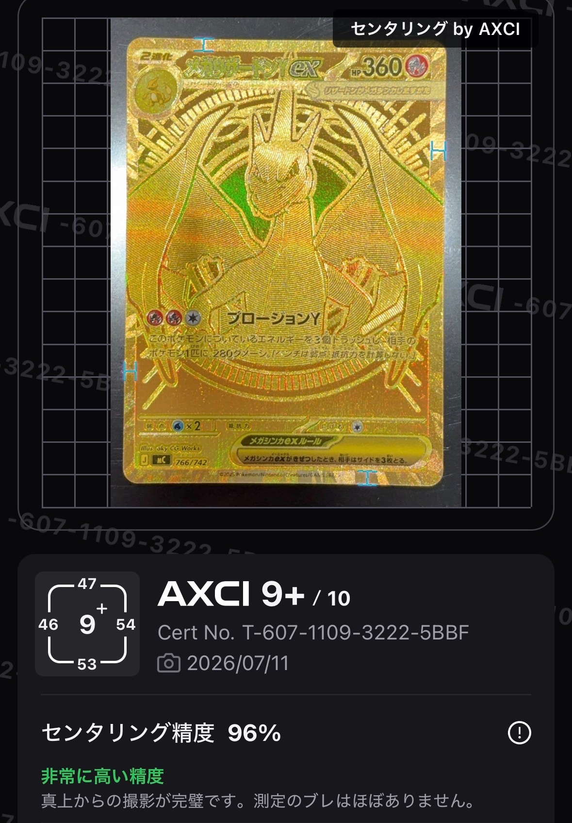 メガリザードンYex MUR仕様 [MC 766/742](スタートデッキ100「バトルコレクション」)