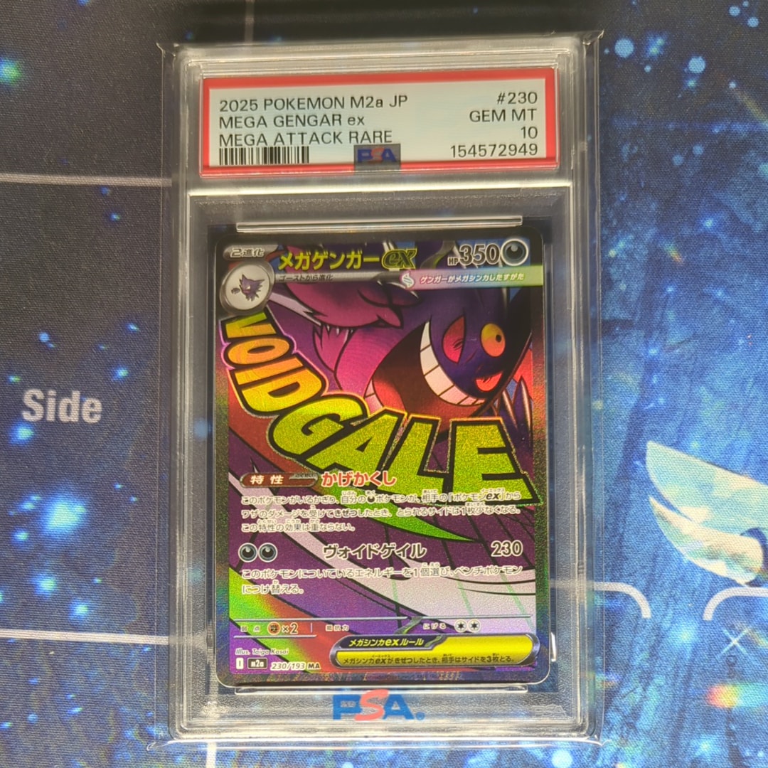 メガゲンガーex MA [M2a 230/193](ハイクラスパック「MEGAドリームex」)