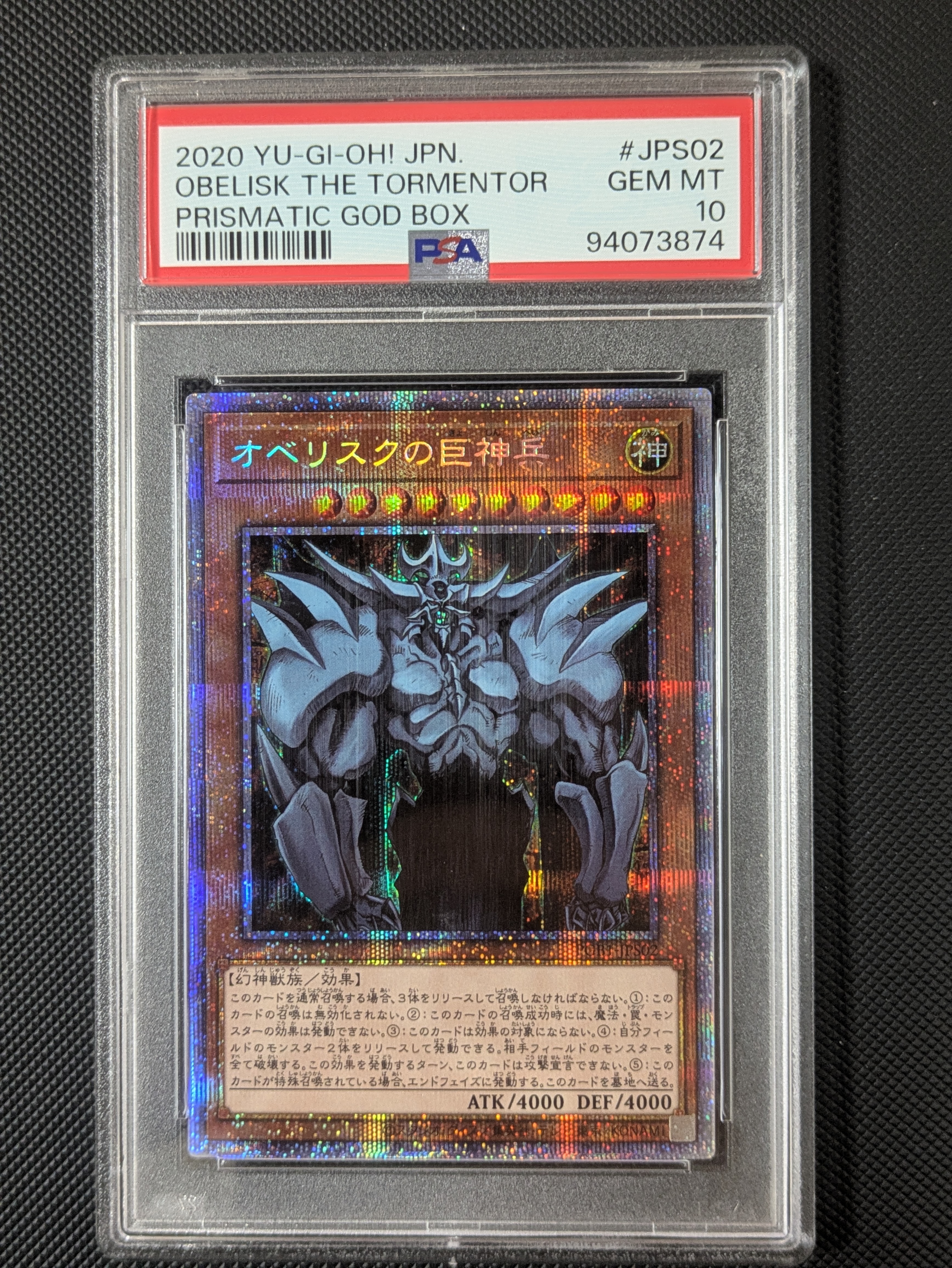 オベリスクの巨神兵 PSE[PGB1-JPS02](プリズマティックゴッドボックス)