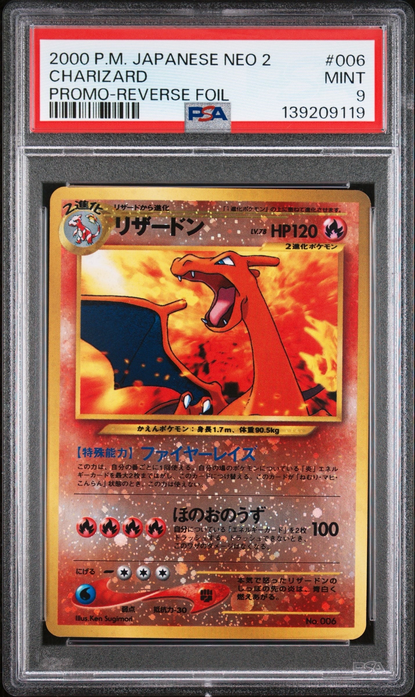【PSA9】リザードン 旧裏 プレミアムファイル neo PSA9＊旧裏 リザードン プレミアムファイル neo PSA10以下 渦あり