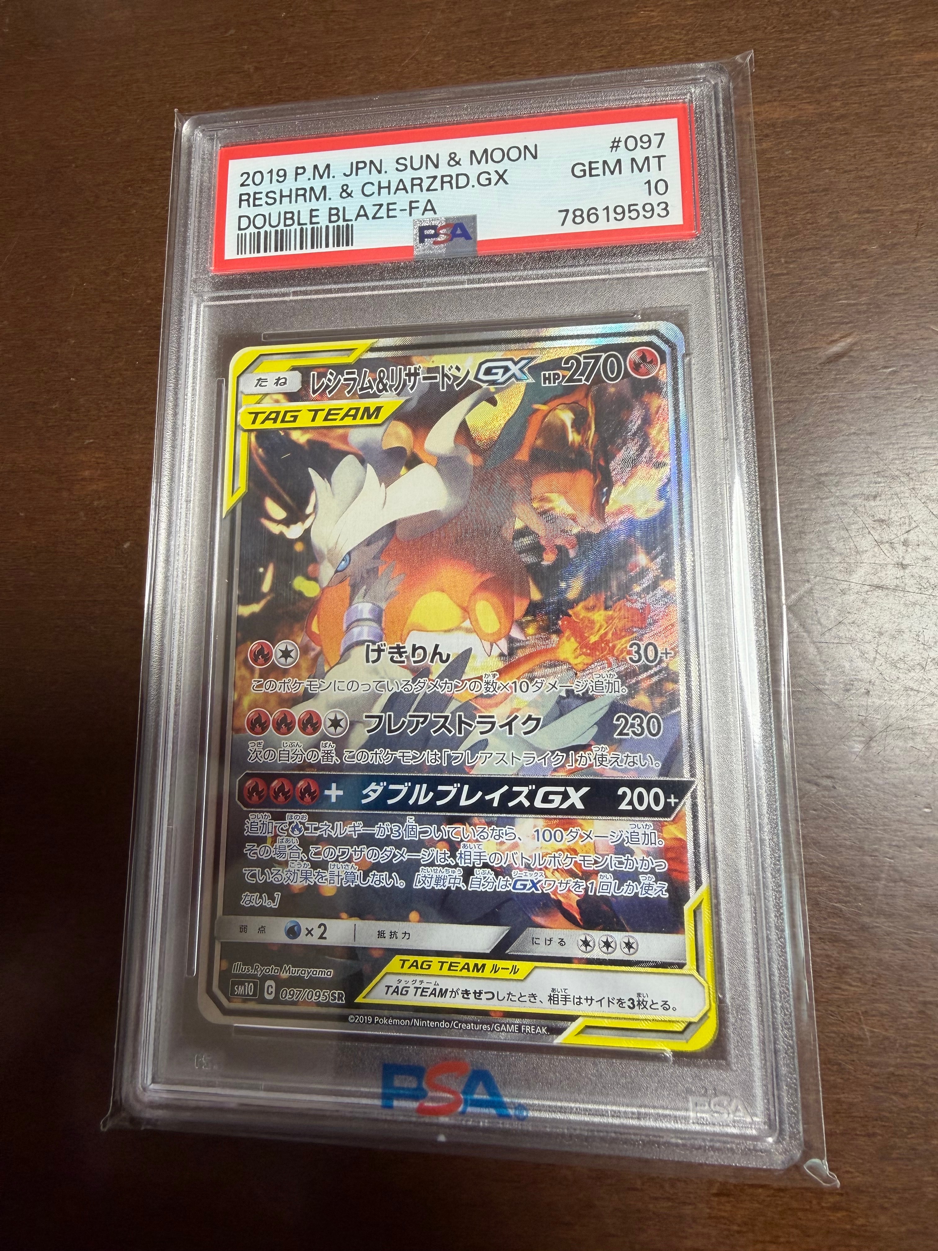 レシラム&リザードンGX SR: SA[SM10 097/095](拡張パック「ダブルブレイズ」)