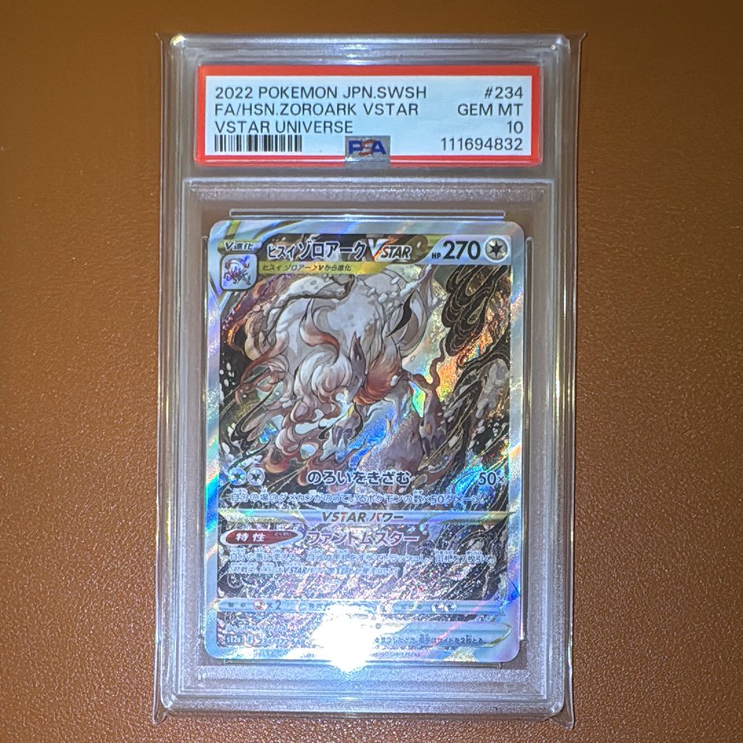 ヒスイゾロアークVSTAR SAR[s12a 234/172](ハイクラスパック「VSTARユニバース」)