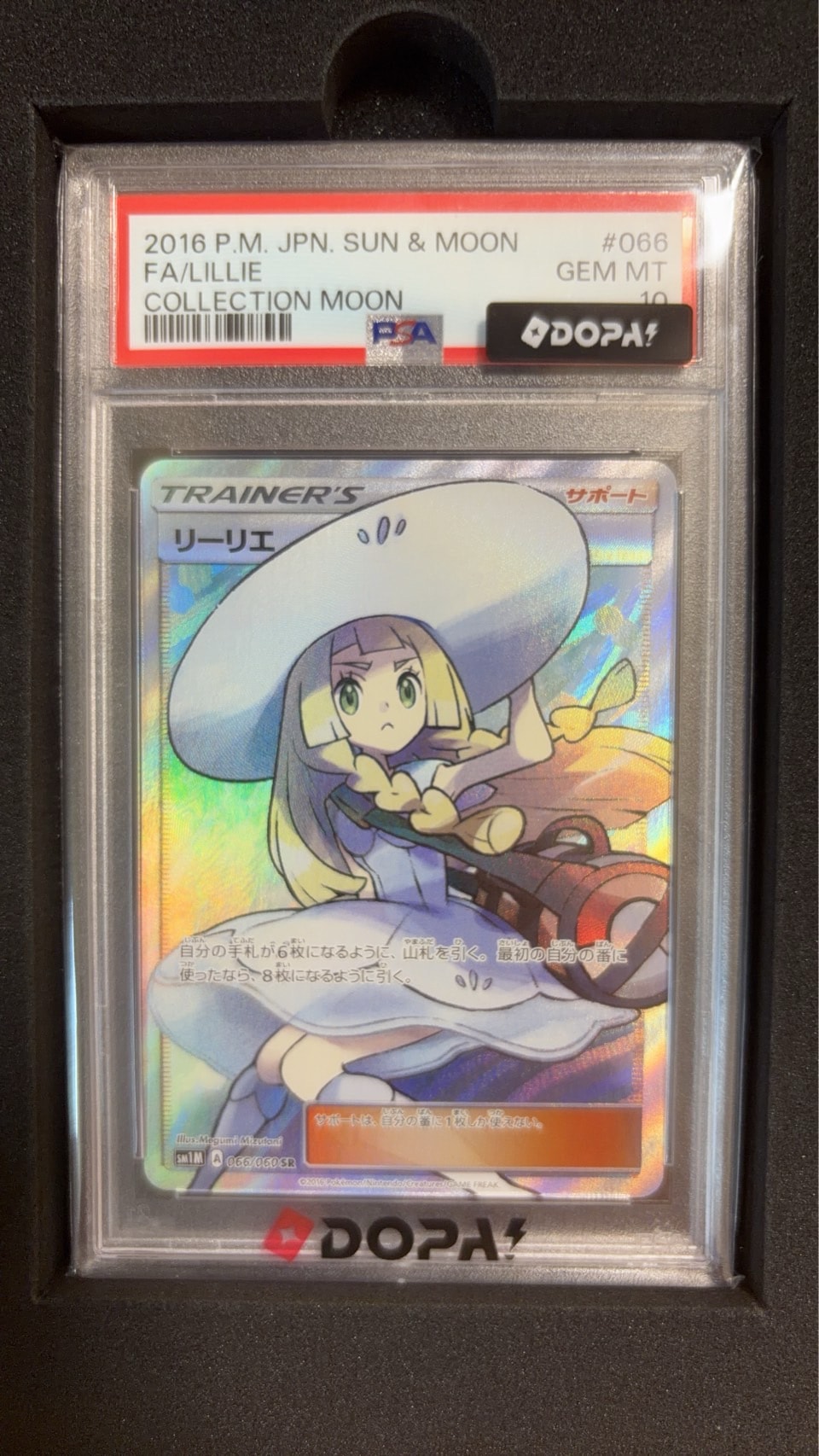 PSA10】リーリエ（帽子リーリエ）SR[SM1M 066/060](拡張パック