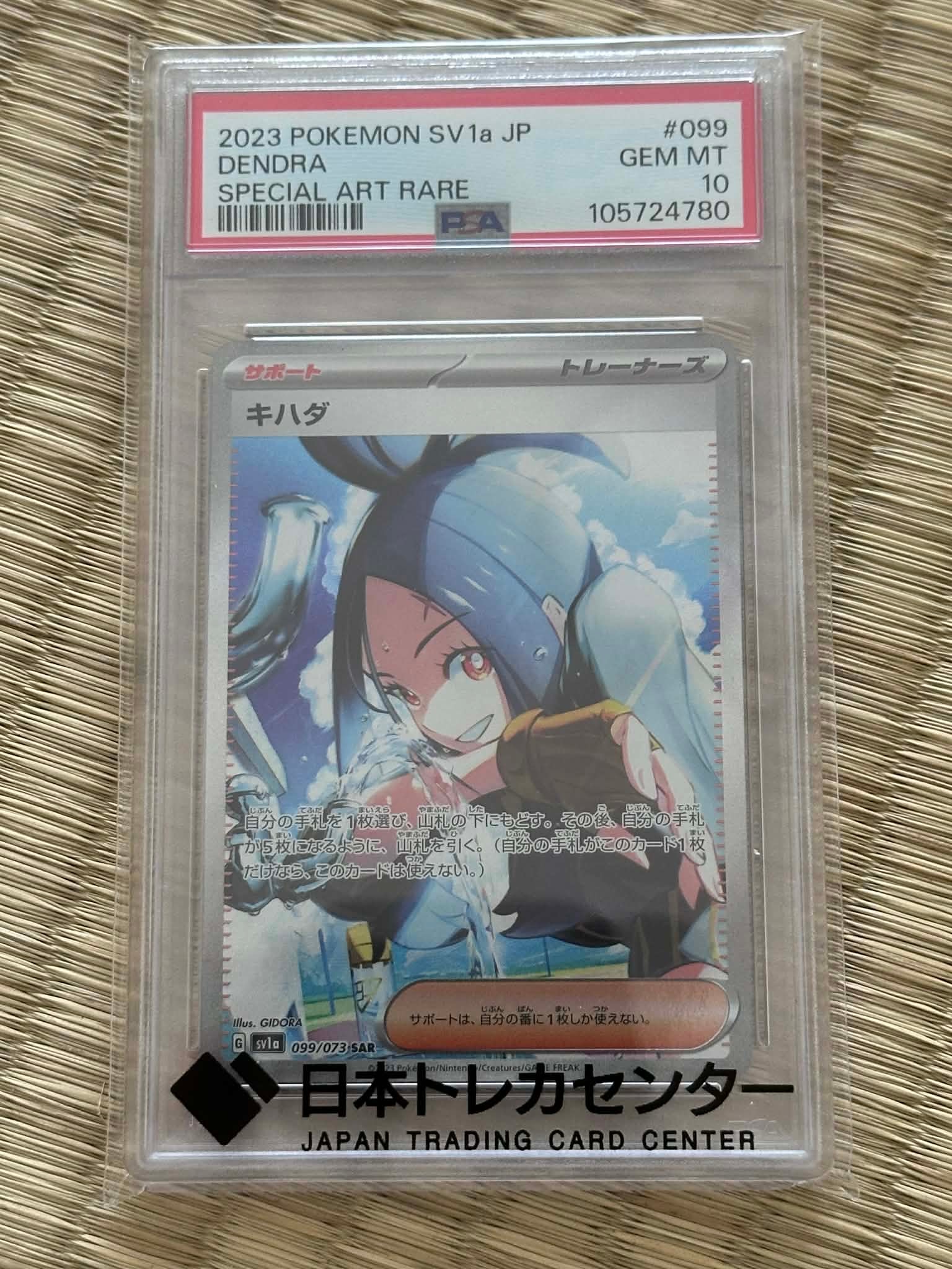 キハダ SAR[SV1a 099/073](スカーレット&バイオレット 拡張パック「トリプレットビート」)