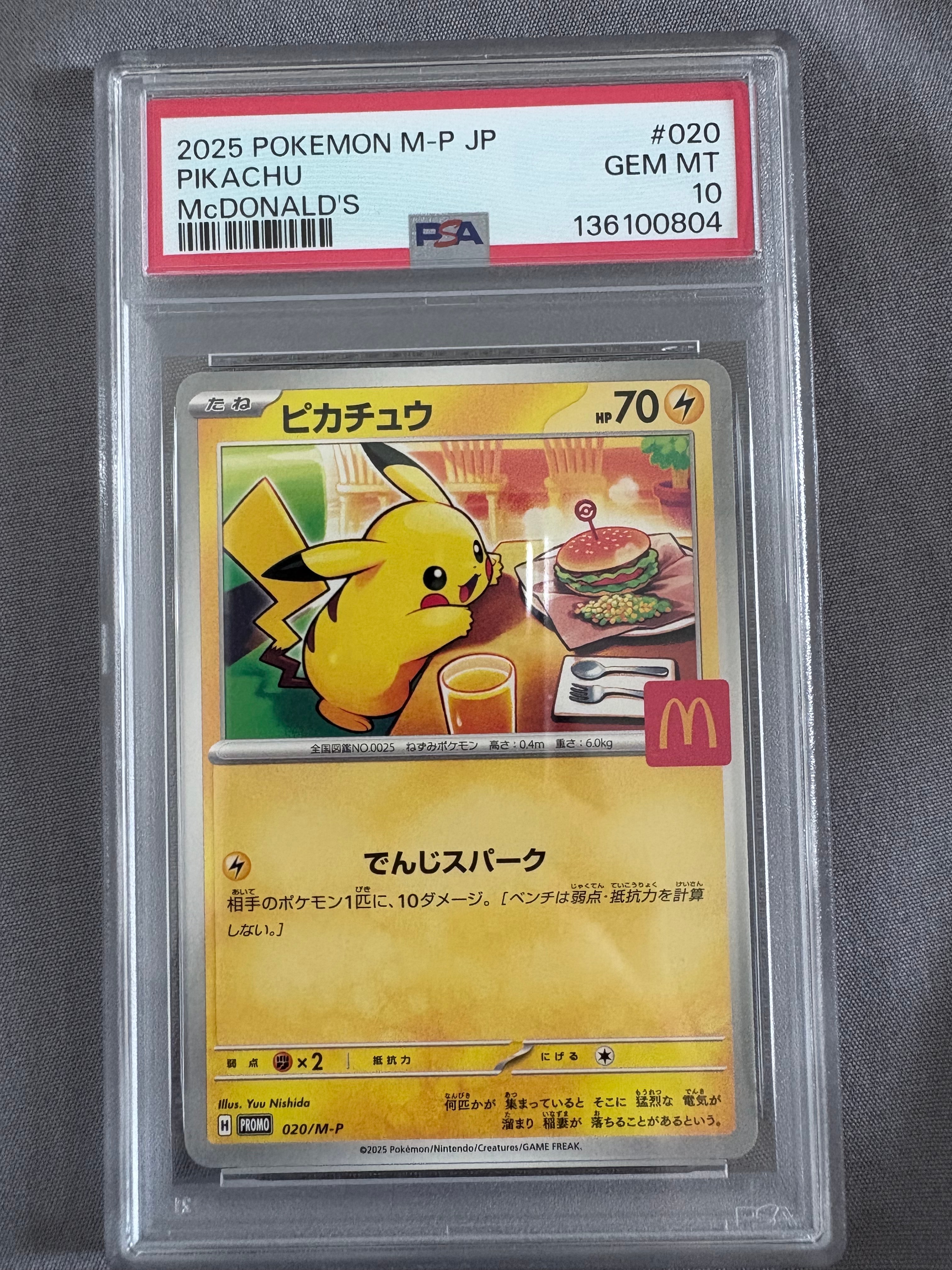 ピカチュウ P [M-P 020](プロモカードパック「マクドナルド ハッピーセット2025」)