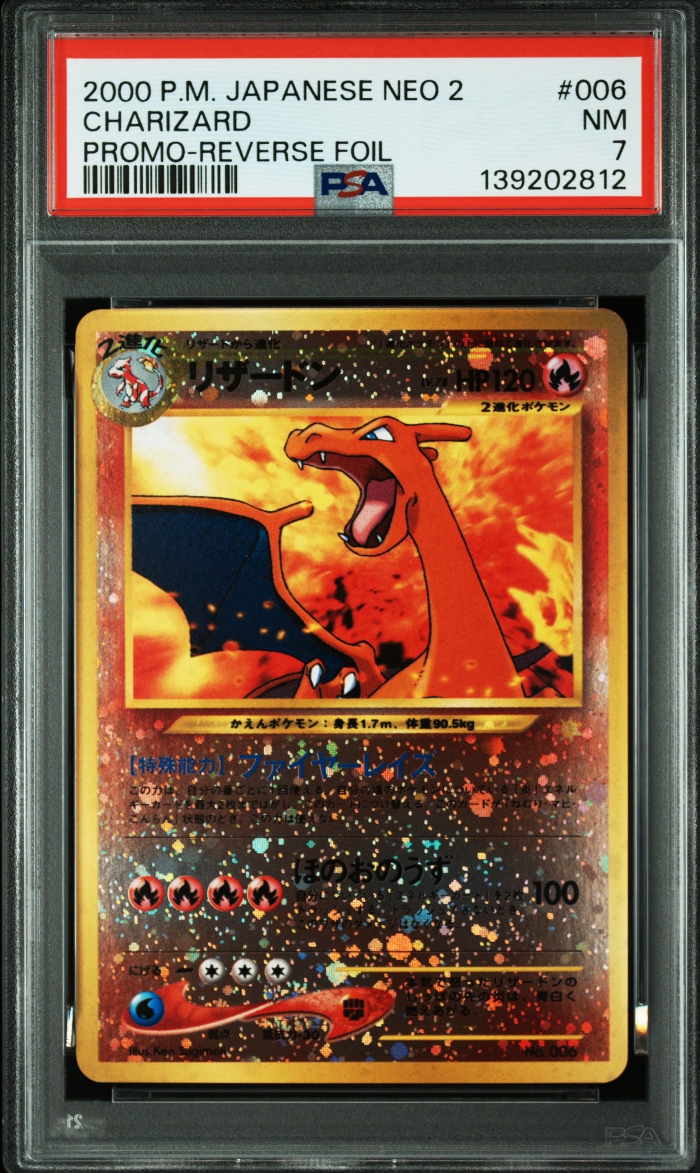 リザードンプレミアムファイル2: 旧裏[neoP2 No.006](プレミアムファイル2)