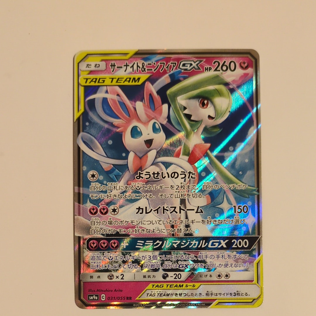 【PSA10】サーナイト&ニンフィアGX RR SM9a 031/055 サーナイト＆ニンフィアGX【RR】{031/055}