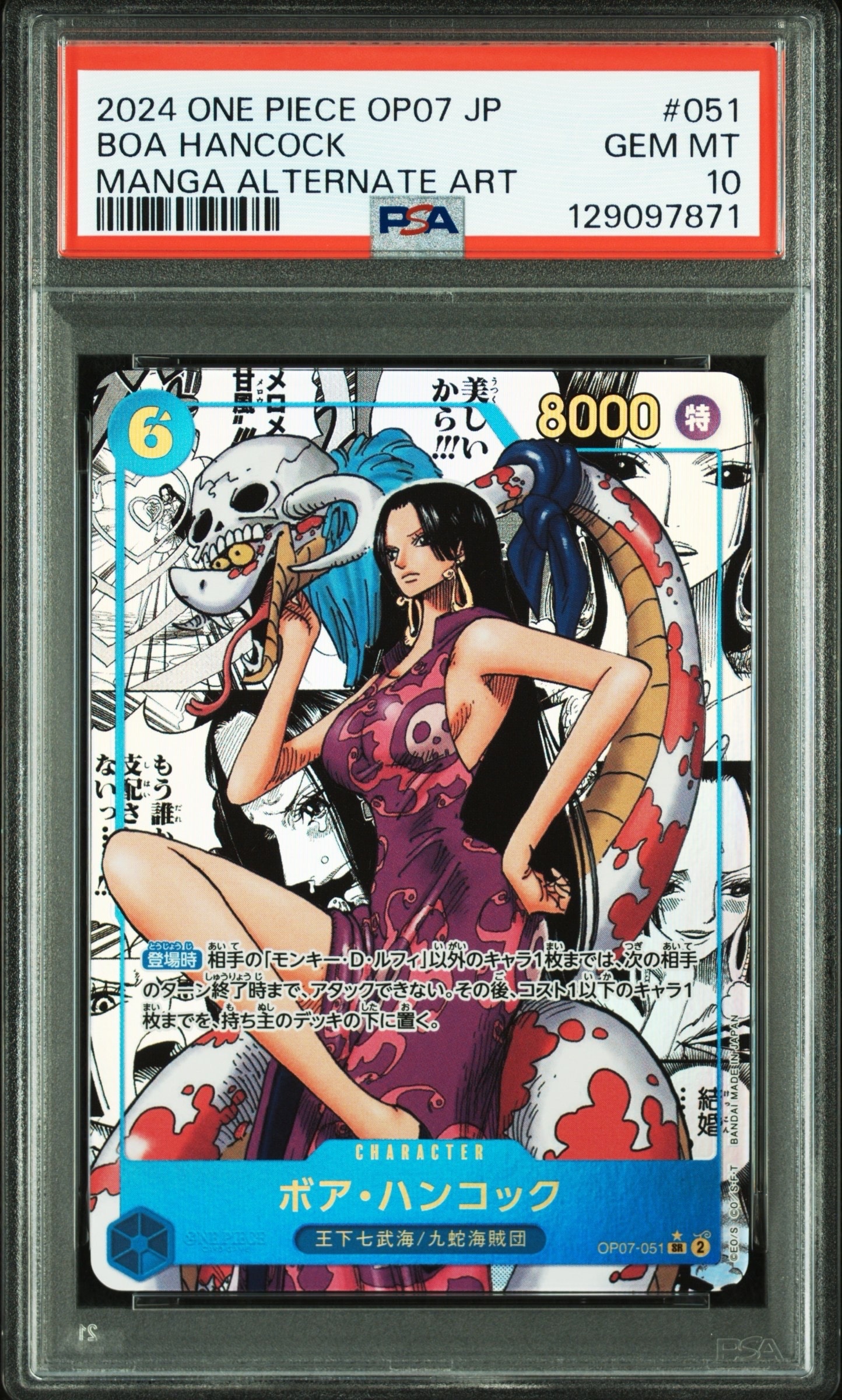 【PSA10】 ボア・ハンコック SR-SPC OP07-051 新たなる皇帝 PSA10】ボア・ハンコック SR-SPC [OP07-051](ブースターパック「新た