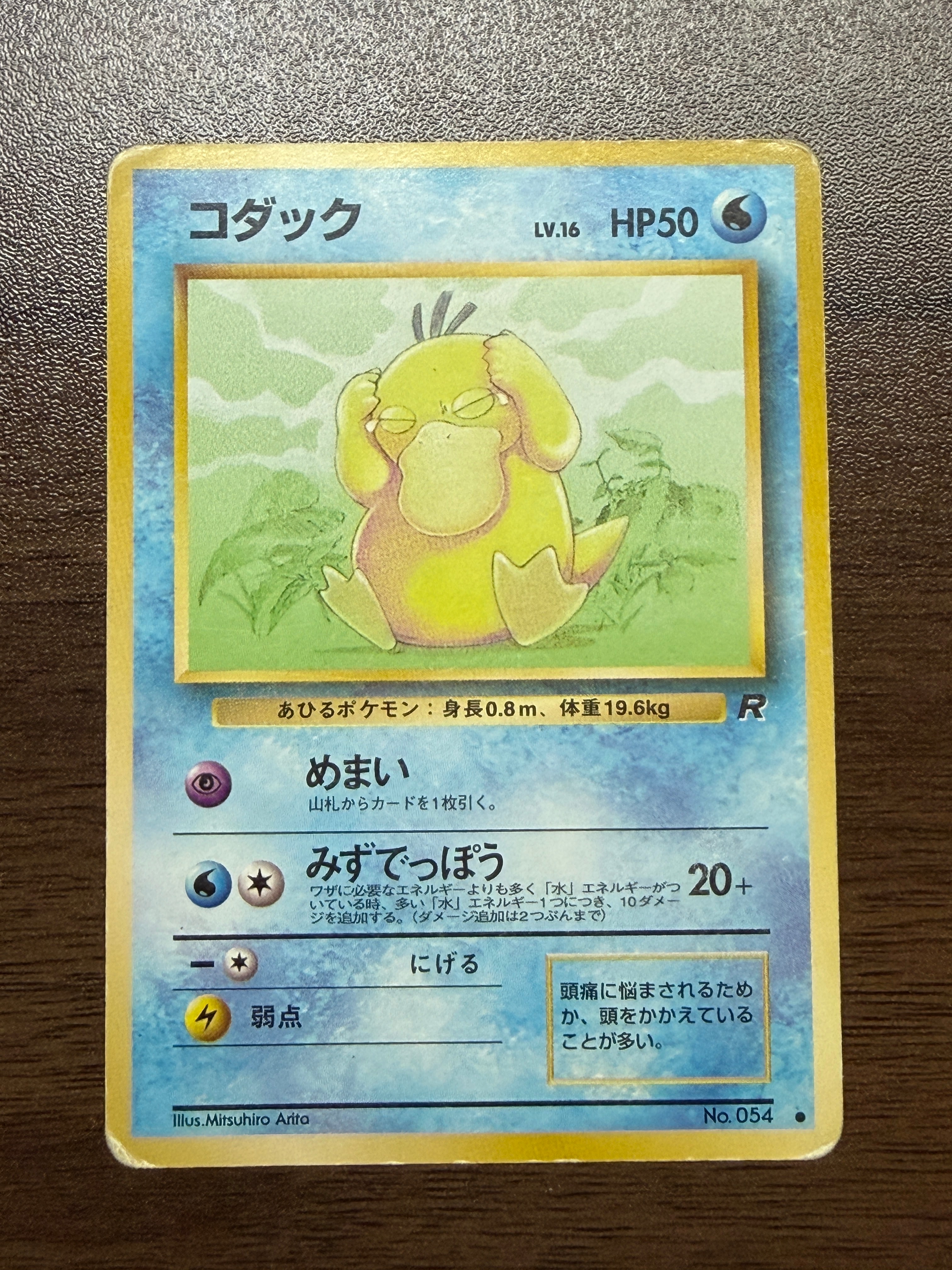 PSA9】コダック ○ : 旧裏 [PMCG4 No.054](拡張パック「ロケット団
