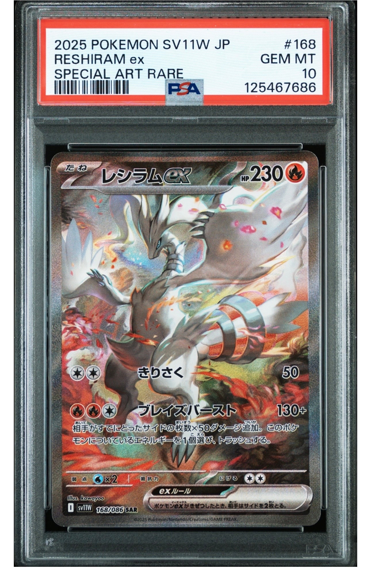 レシラムex SAR [SV11W 168/086](拡張パック「ホワイトフレア」)