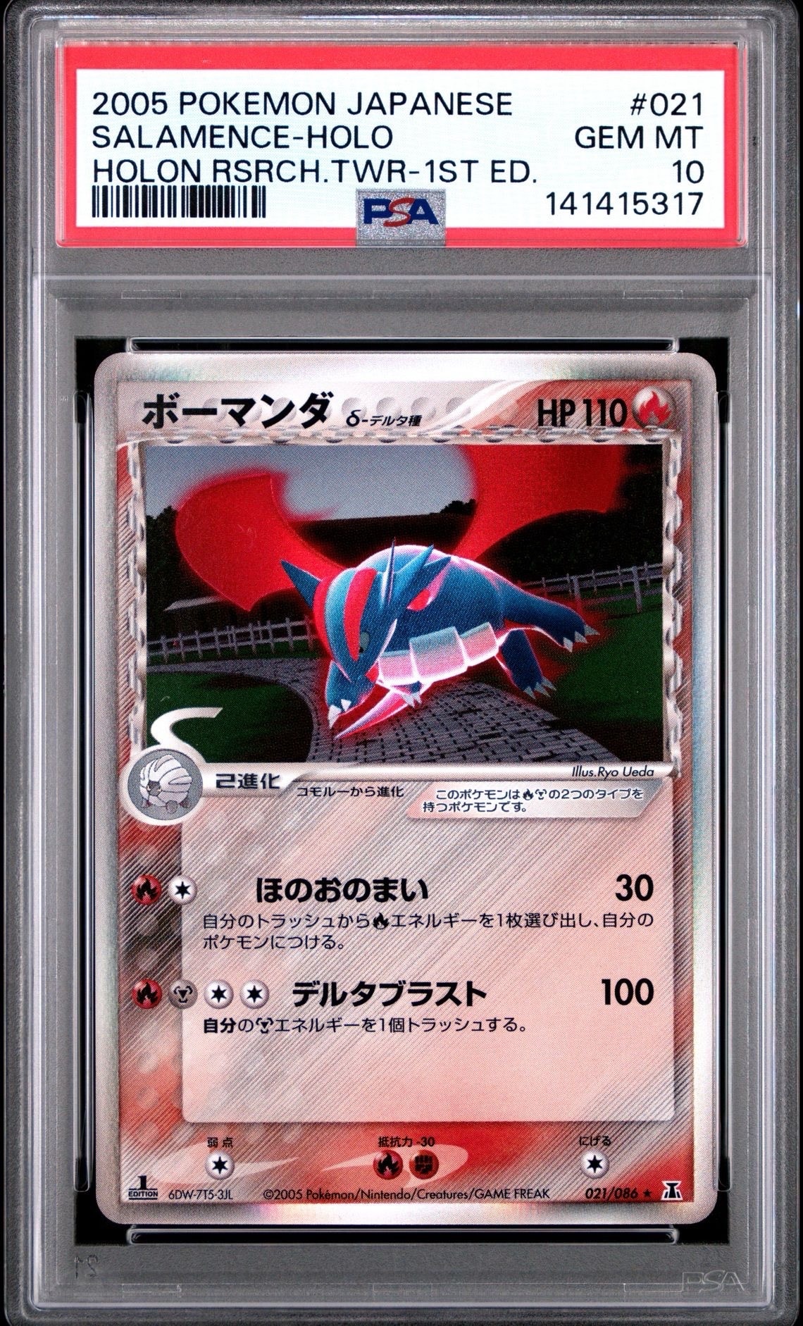 PSA10】ボーマンダδ-デルタ種 R: 1ED[PCG6 021/086](拡張パック