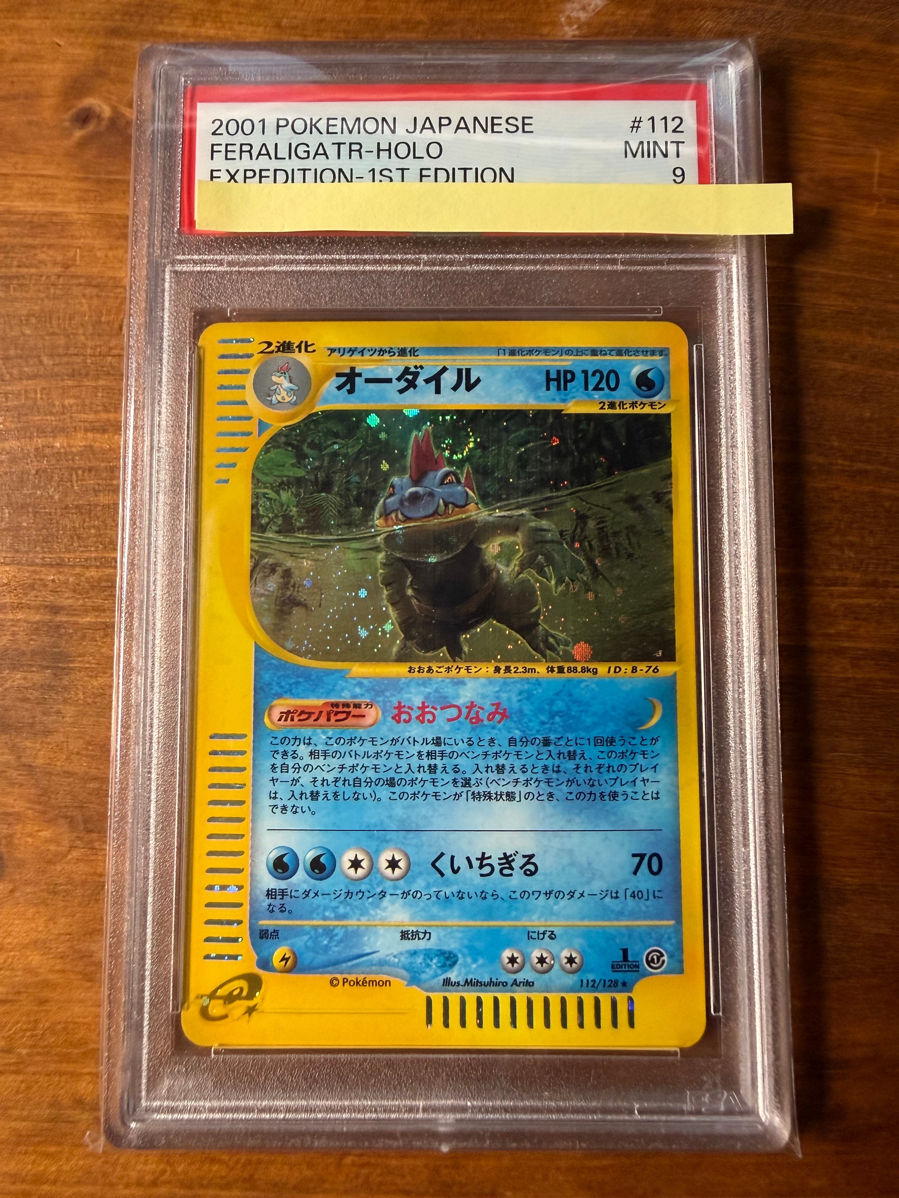 PSA9】オーダイル ☆ :1ED [e1 112/128](ポケモンカードe 第1弾「基本