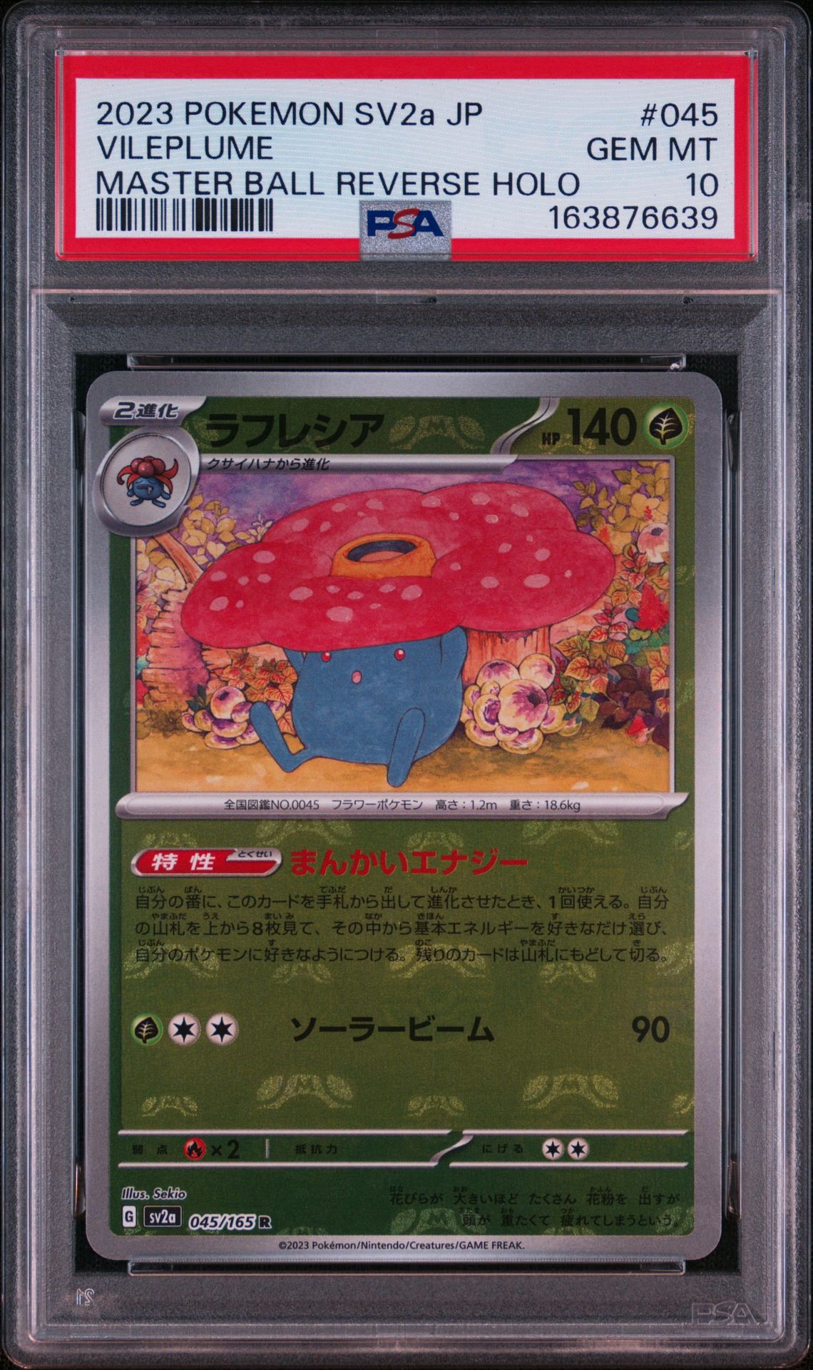 ラフレシア R: マスターボールミラー[SV2a 045/165](強化拡張パック「ポケモンカード151」)