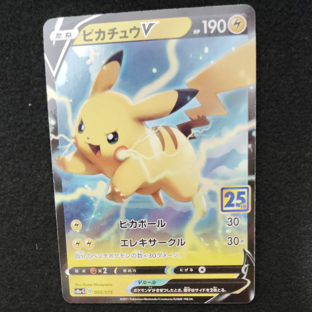 PSA10】ピカチュウV [S8a-G 005/015](25th アニバーサリー ゴールデン
