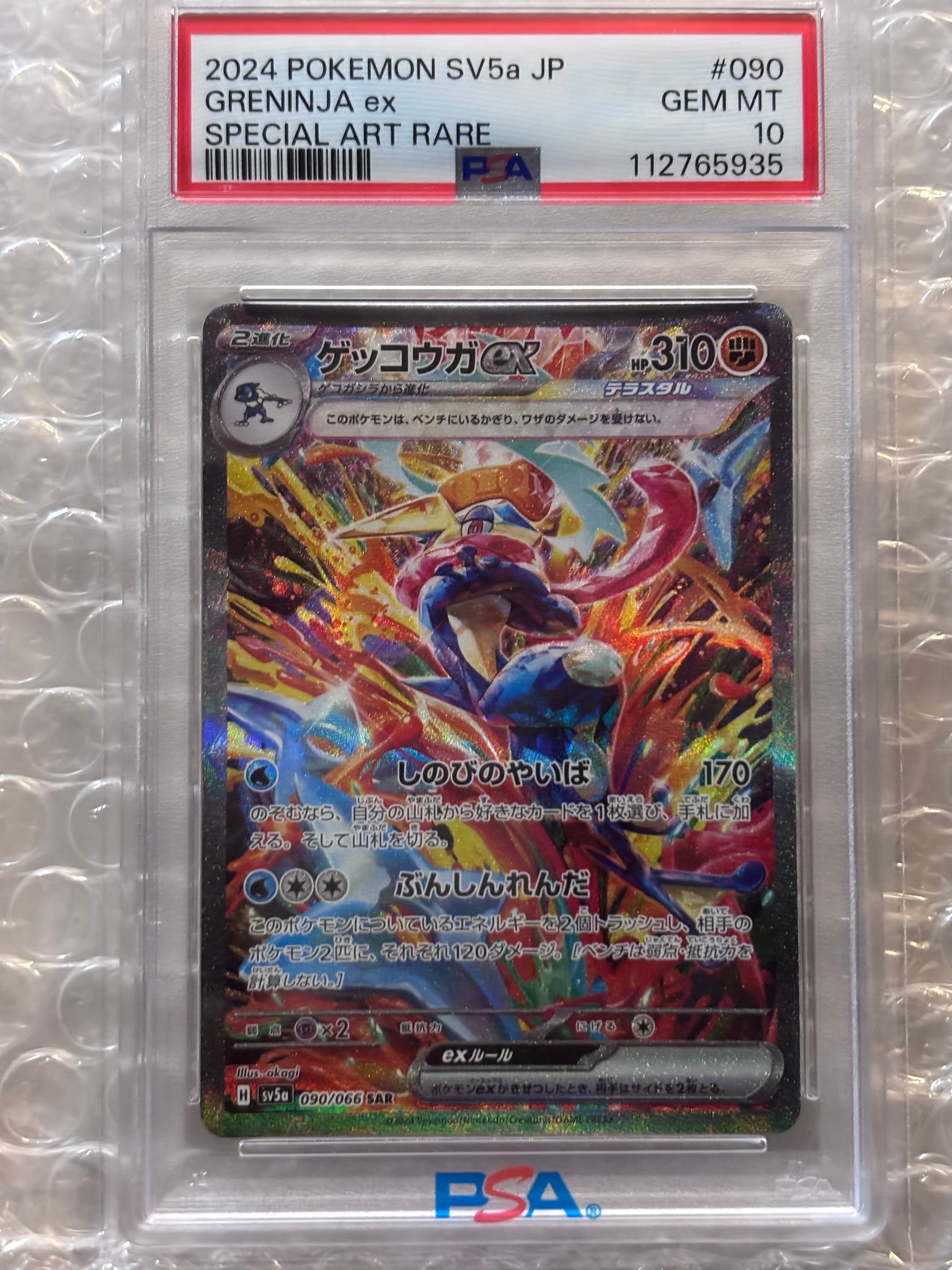 ゲッコウガex SAR [SV5a 090/066](強化拡張パック「クリムゾンヘイズ」)