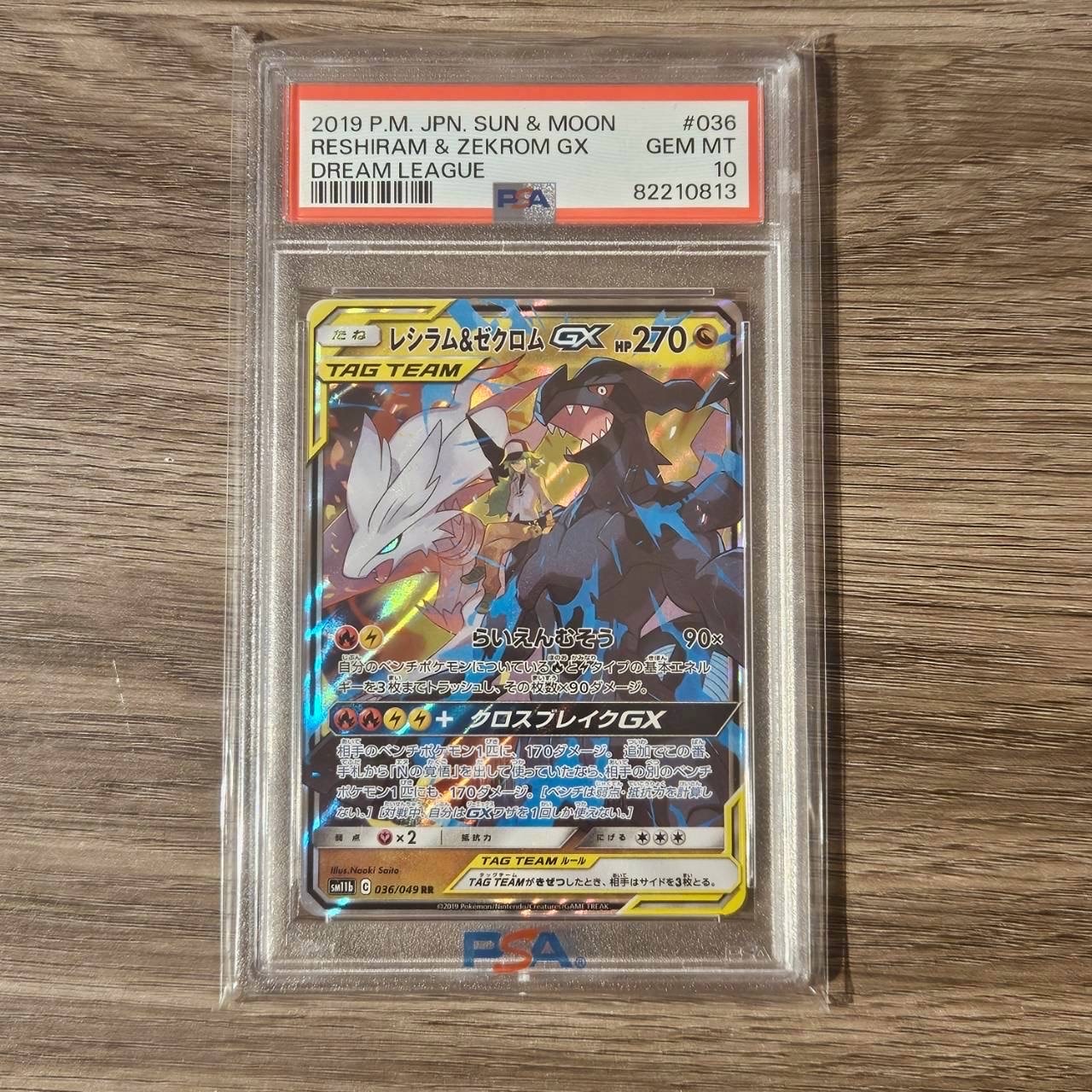 PSA10】レシラム＆ゼクロムGX (N) RR[SM11b 036/049](強化拡張パック