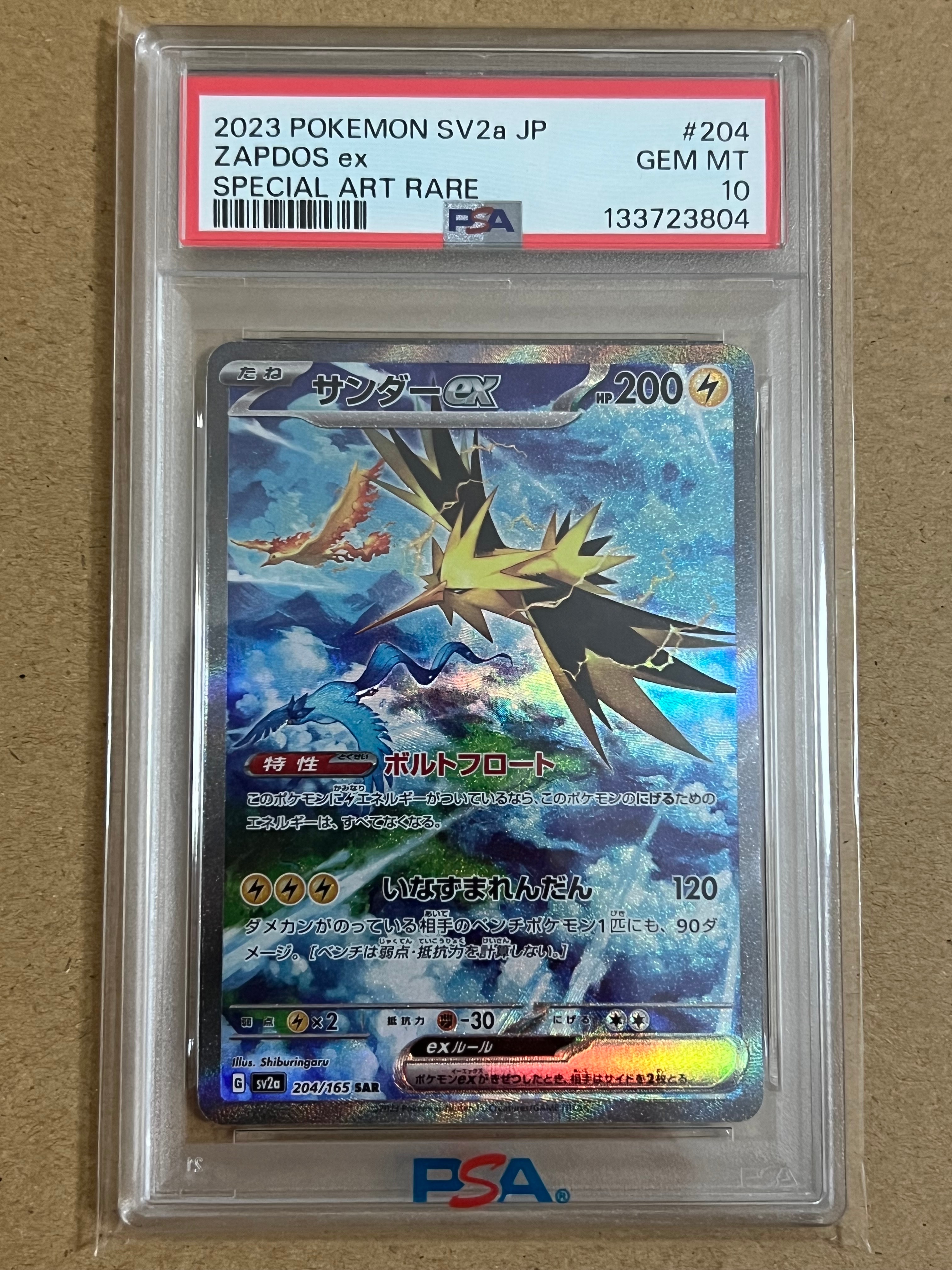 サンダーex SAR[SV2a 204/165](強化拡張パック「ポケモンカード151」)