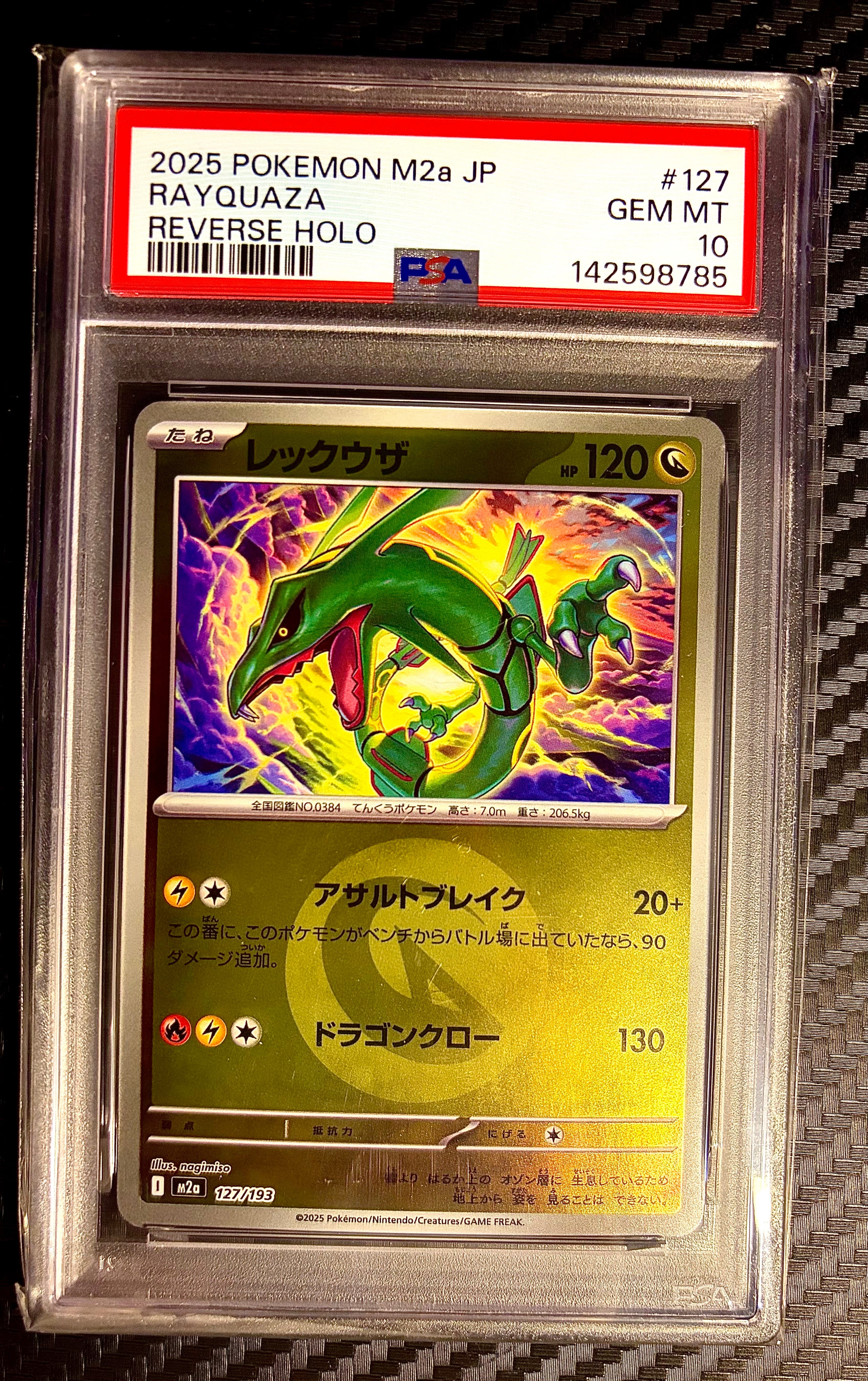 レックウザ :エネルギーマークミラー [M2a 127/193](ハイクラスパック「MEGAドリームex」)