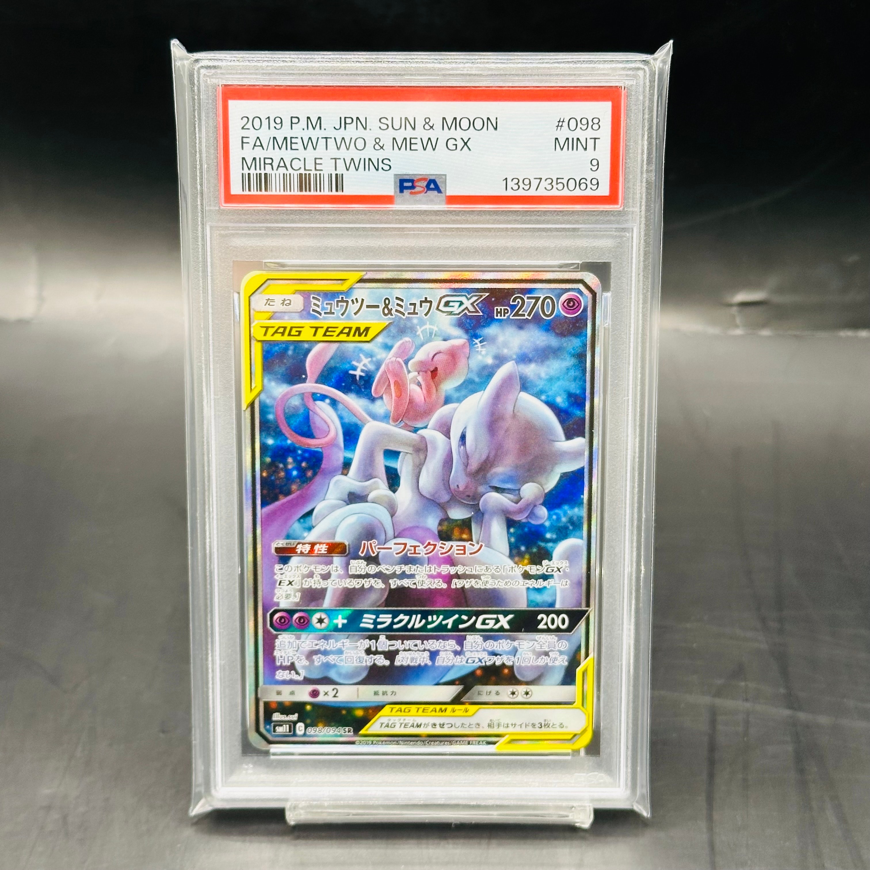 ミュウツー&ミュウGX SR: SA[SM11 098/094](拡張パック「ミラクルツイン」)