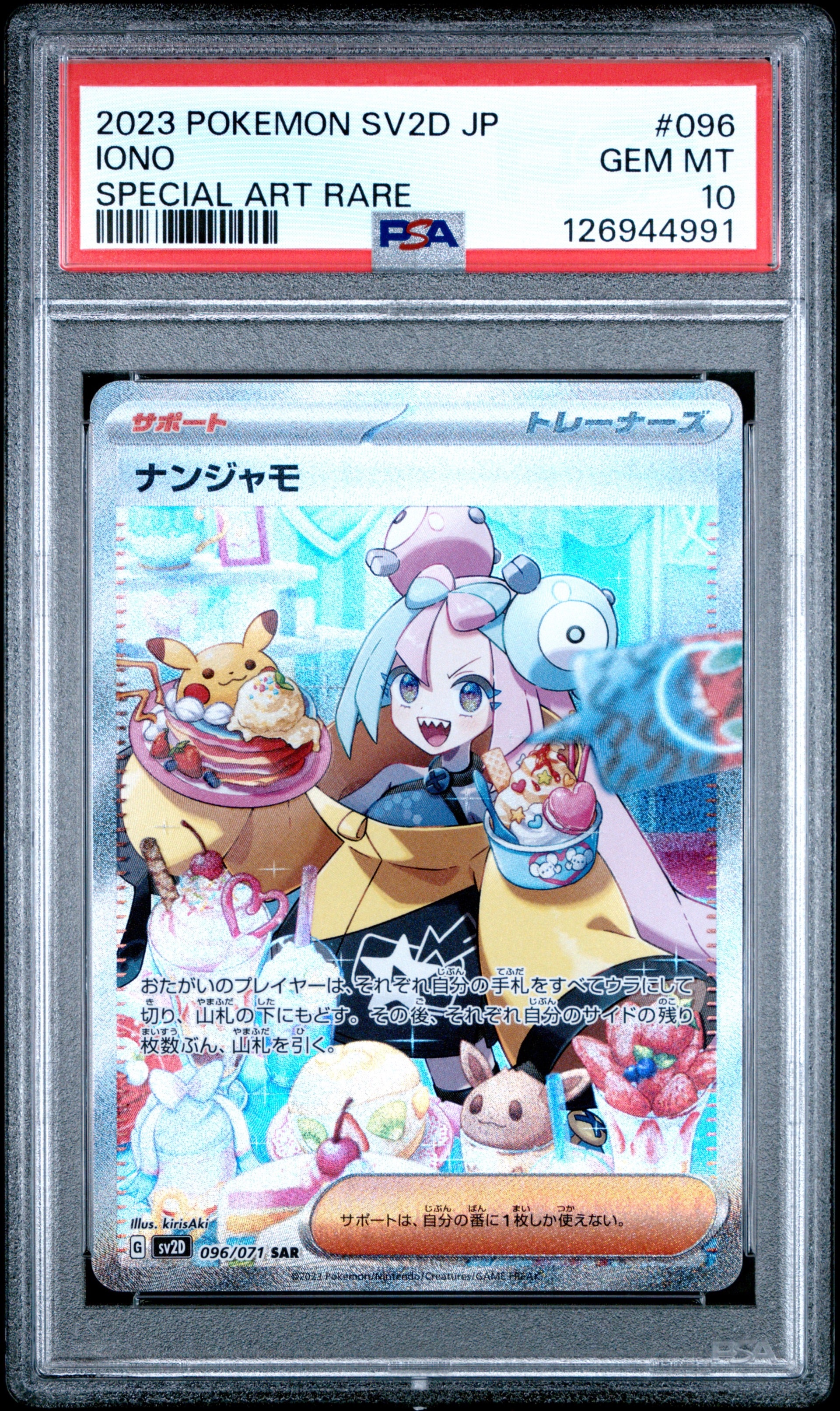 ナンジャモ SAR[SV2D 096/071](拡張パック「クレイバースト」)