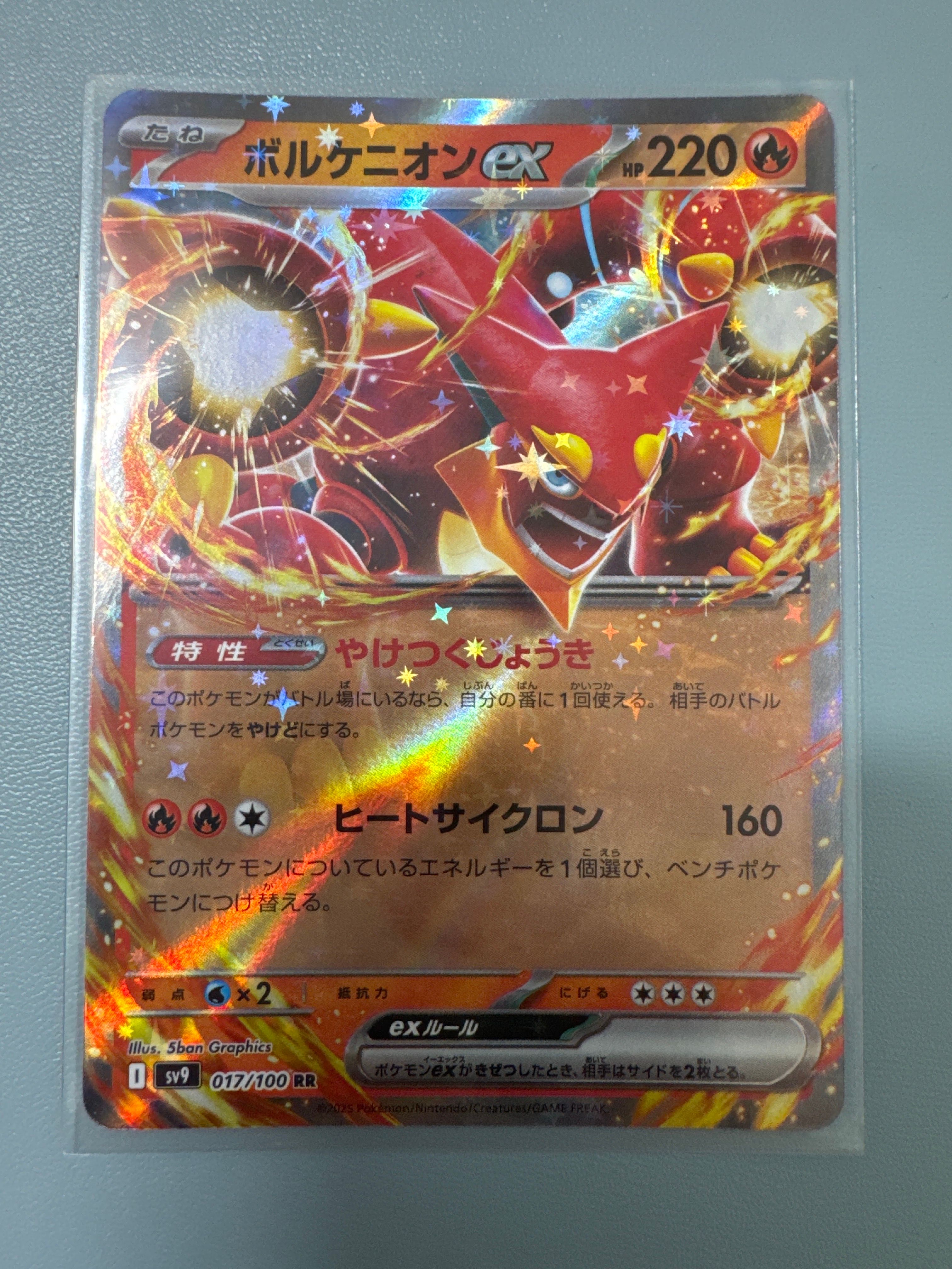 ボルケニオンex RR [SV9 017/100](拡張パック「バトルパートナーズ」)