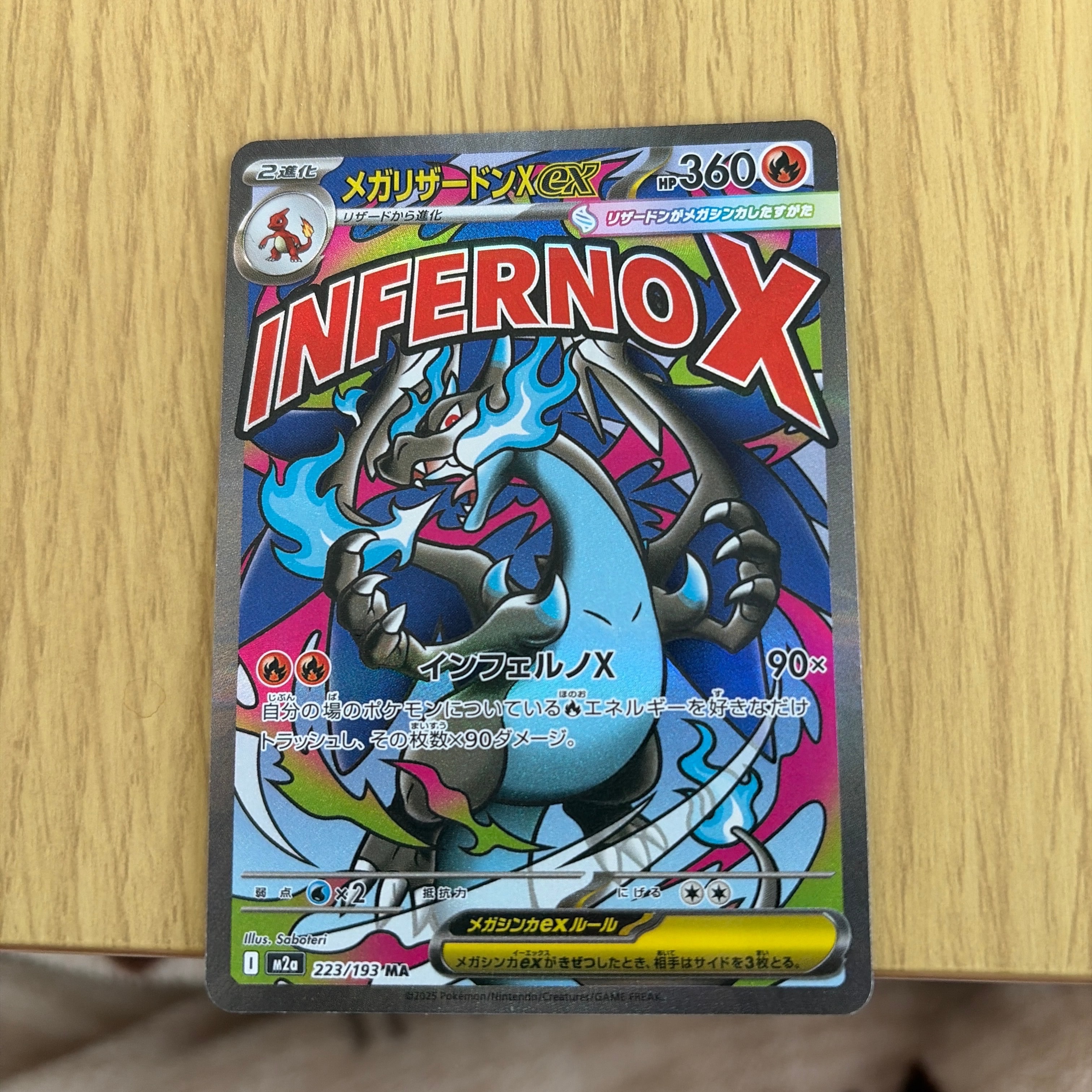 メガリザードンXex MA [M2a 223/193](ハイクラスパック「MEGAドリームex」)