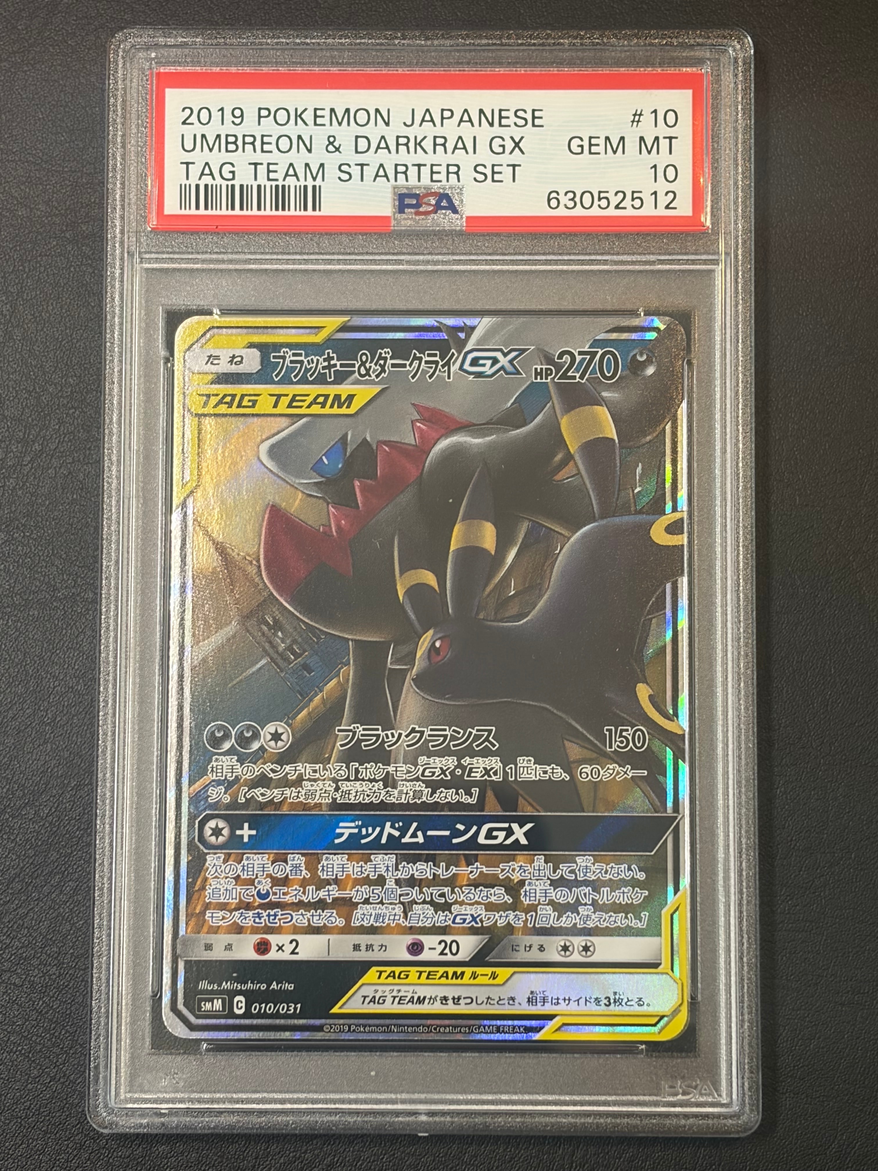 ブラッキー&ダークライGX [SMM 010/031](スターターセット TAG TEAM GX「エーフィ&デオキシスGX・ブラッキー&ダークライGX」)