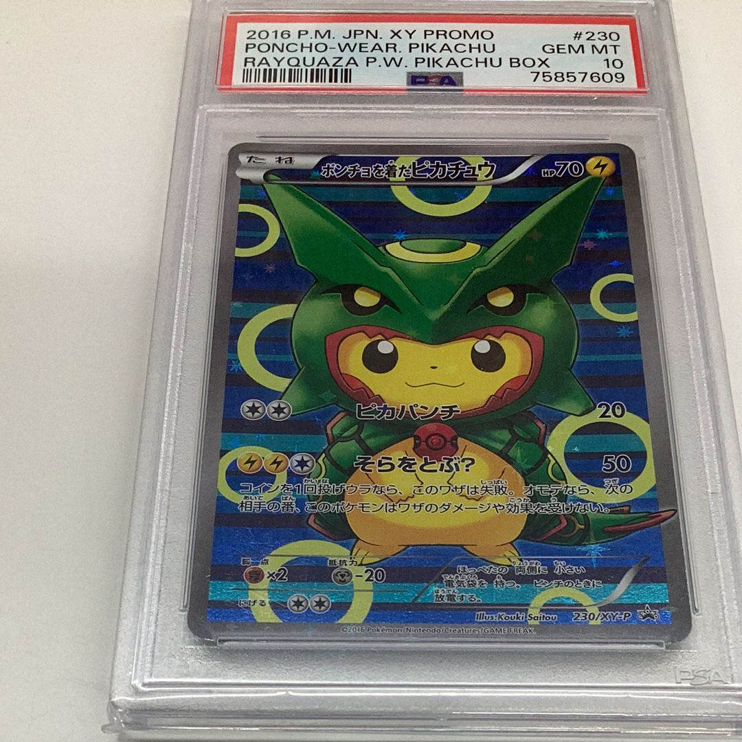 ポンチョを着たピカチュウ: プロモ[XY-P 230/XY-P](プロモーションカード「XY-P」)