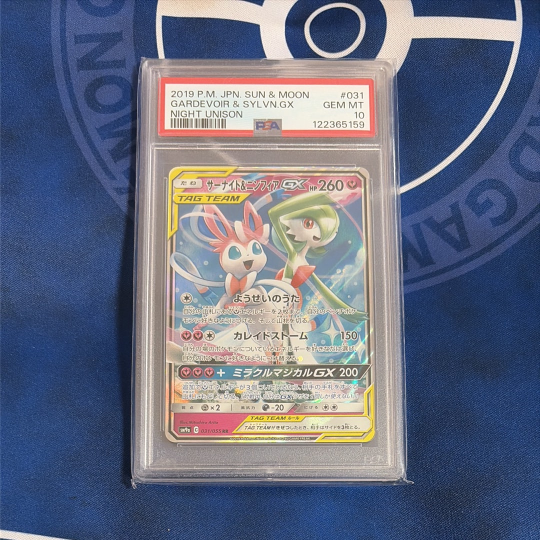 サーナイト&ニンフィアGX RR [SM9a 031/055](強化拡張パック「ナイトユニゾン」)
