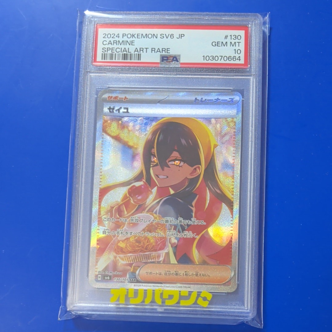 ゼイユ SAR [SV6 130/101](拡張パック「変幻の仮面」)の新品/中古