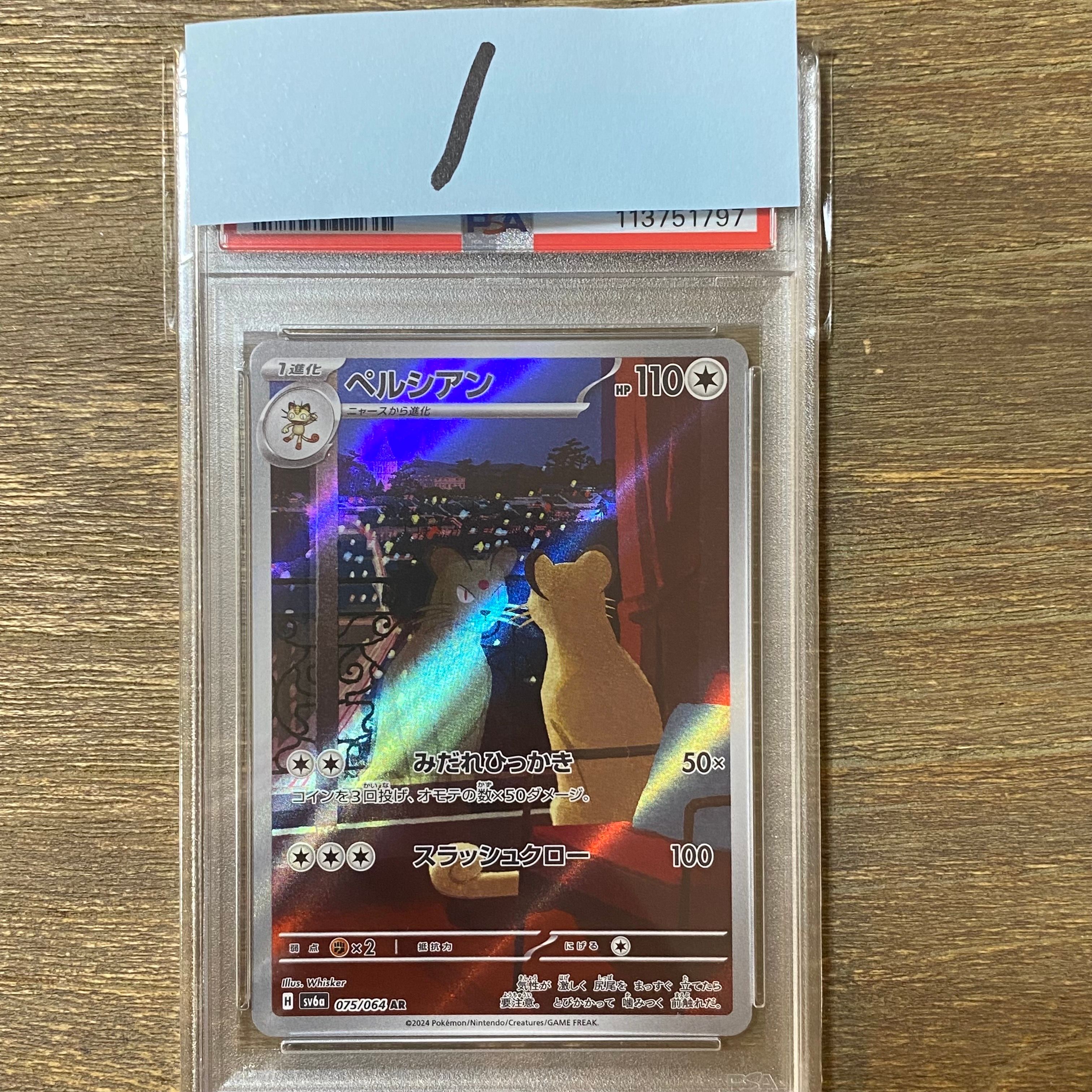 ペルシアン AR [SV6a 075/064](強化拡張パック「ナイトワンダラー」)