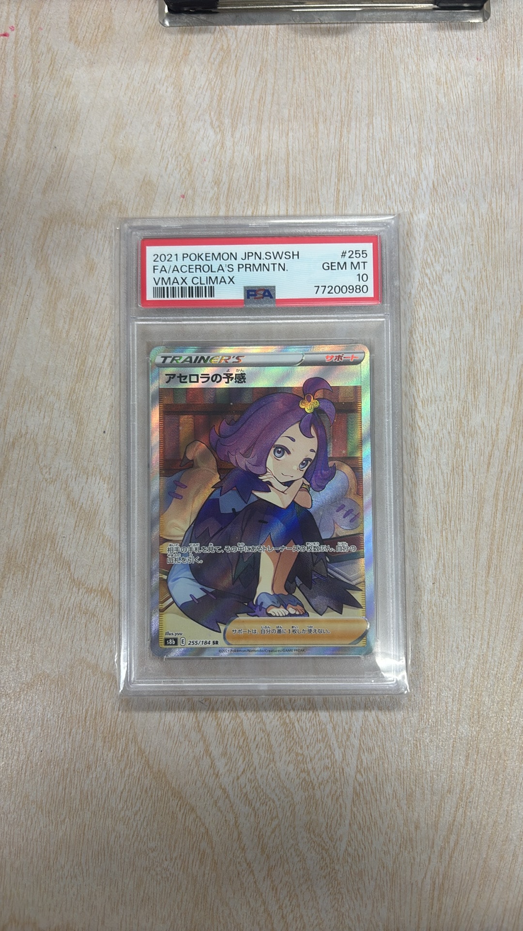 PSA10】アセロラの予感 SR[S8b 255/184](ハイクラスパック「VMAX