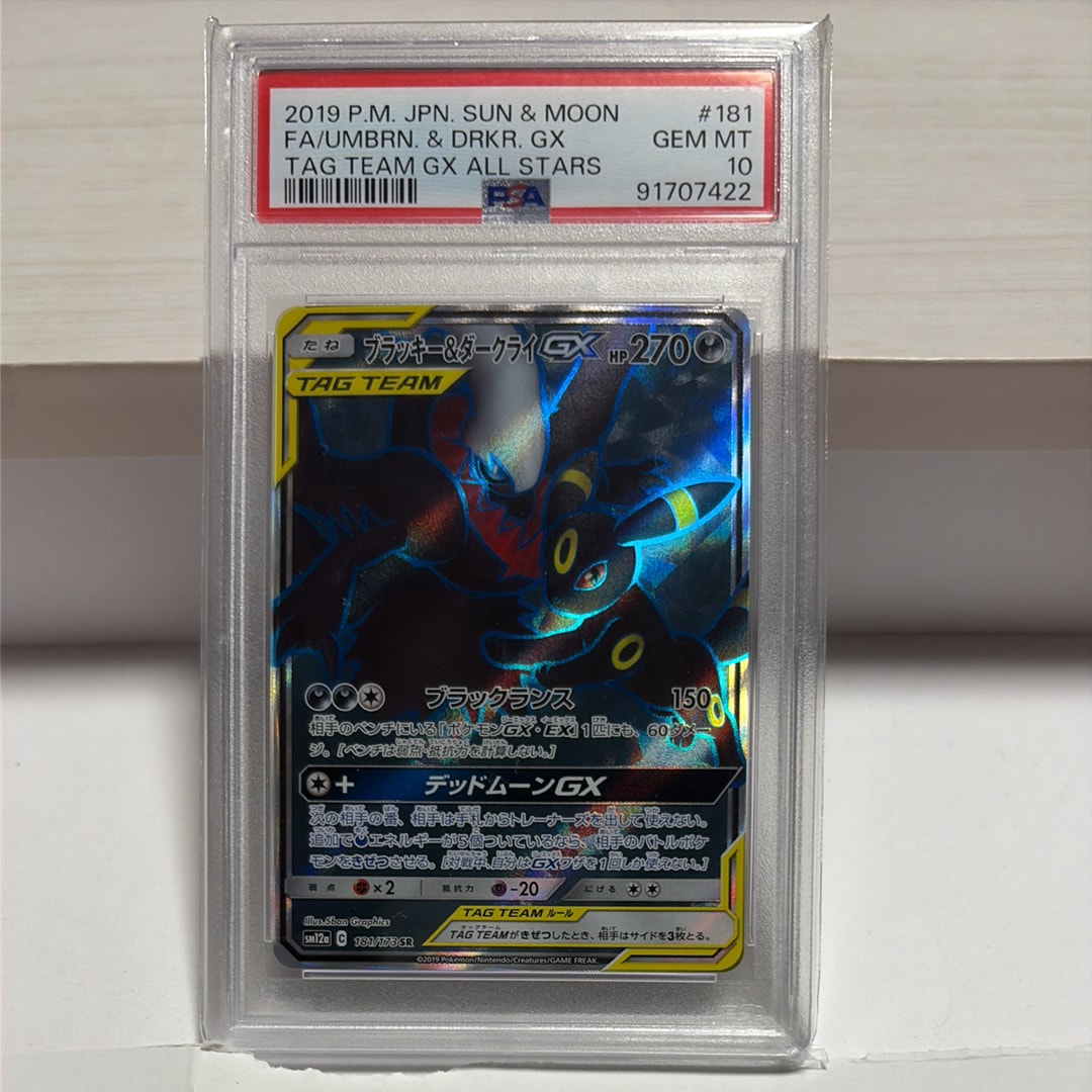 ブラッキー&ダークライGX SR[SM12a 181/173](ハイクラスパック「TAG TEAM GX タッグオールスターズ」)