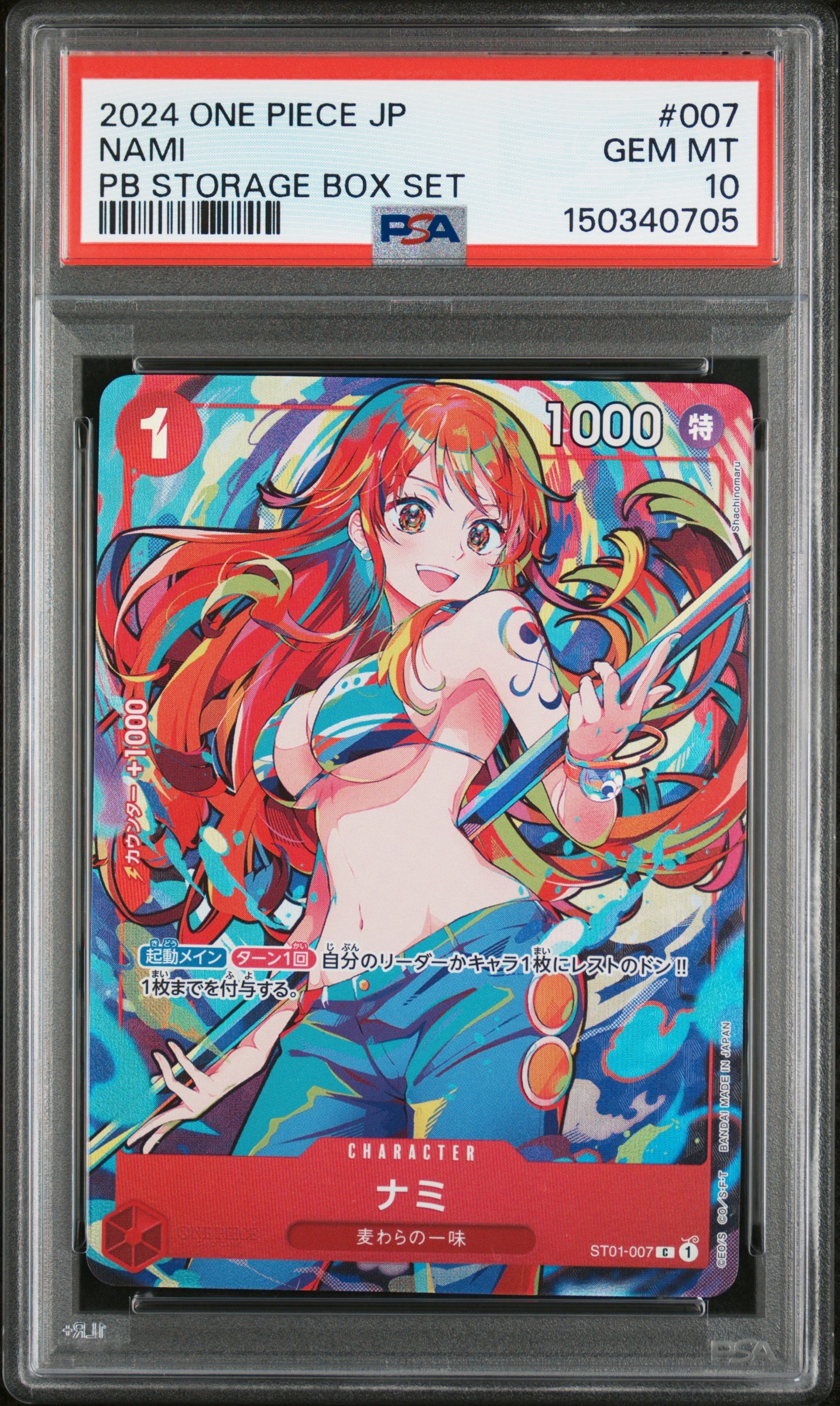ナミ C [ST01-007](プレミアムブースター「ONE PIECE CARD THE BEST ストレージボックスセット」)